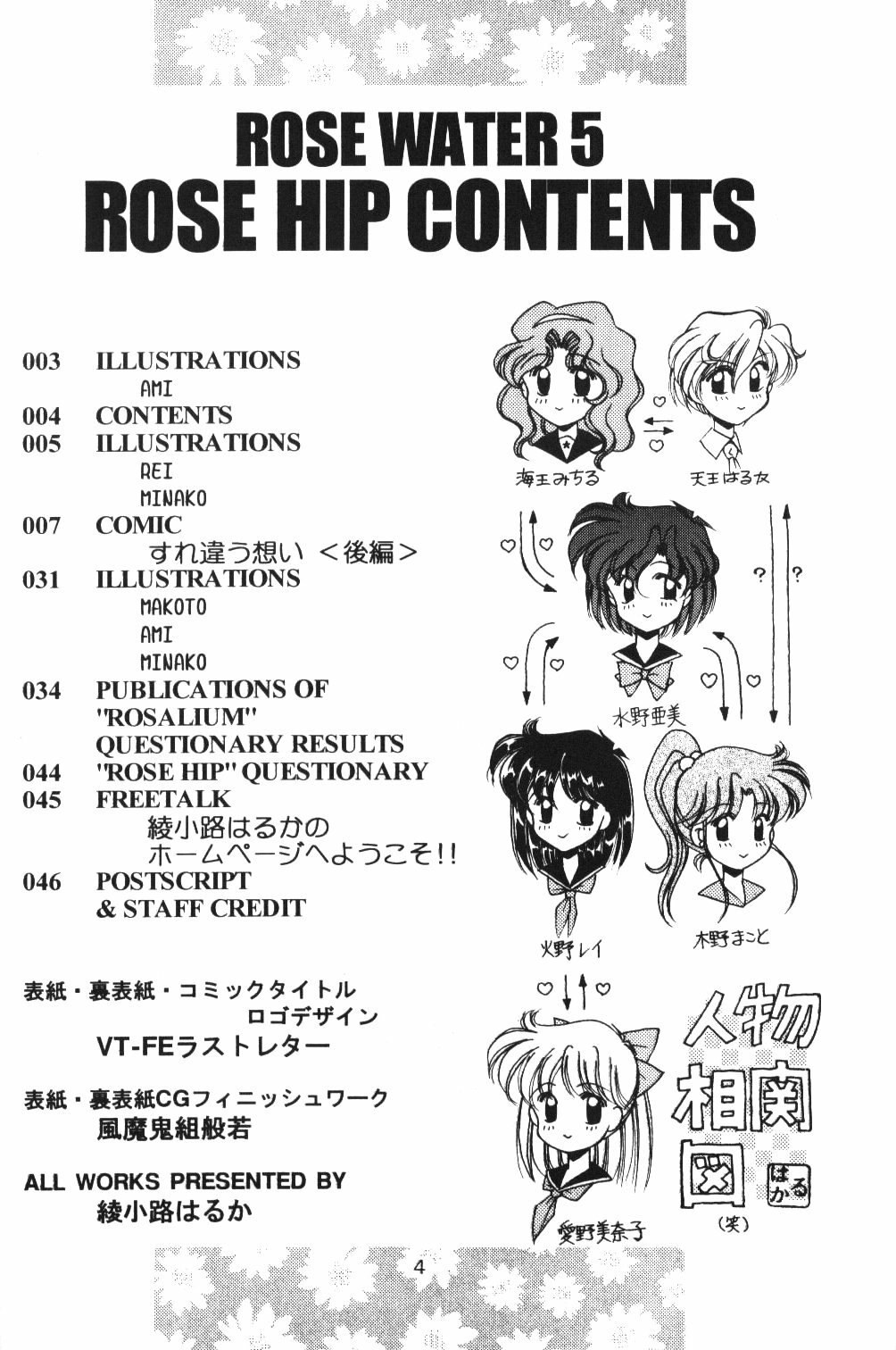 (C52) [Rose Water (Haruka Ayanokouji)] Rose Water 5 Rose Hip (Bishoujo Senshi Sailor Moon) page 3 preview