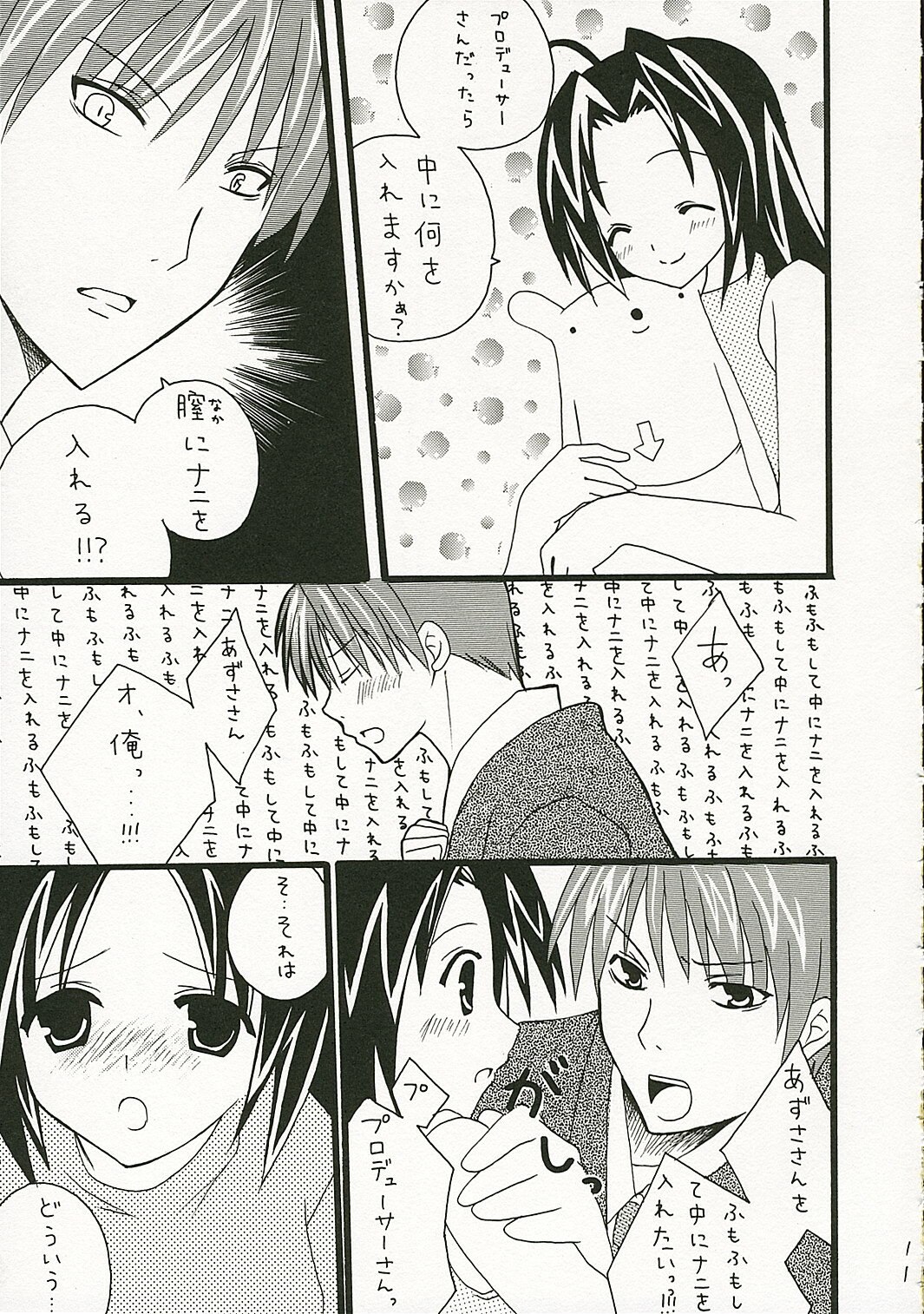 (SC31) [CANDY (Aoyama Asuka)] Azusa-san no Pipo ! (THE iDOLM@STER) page 10 preview