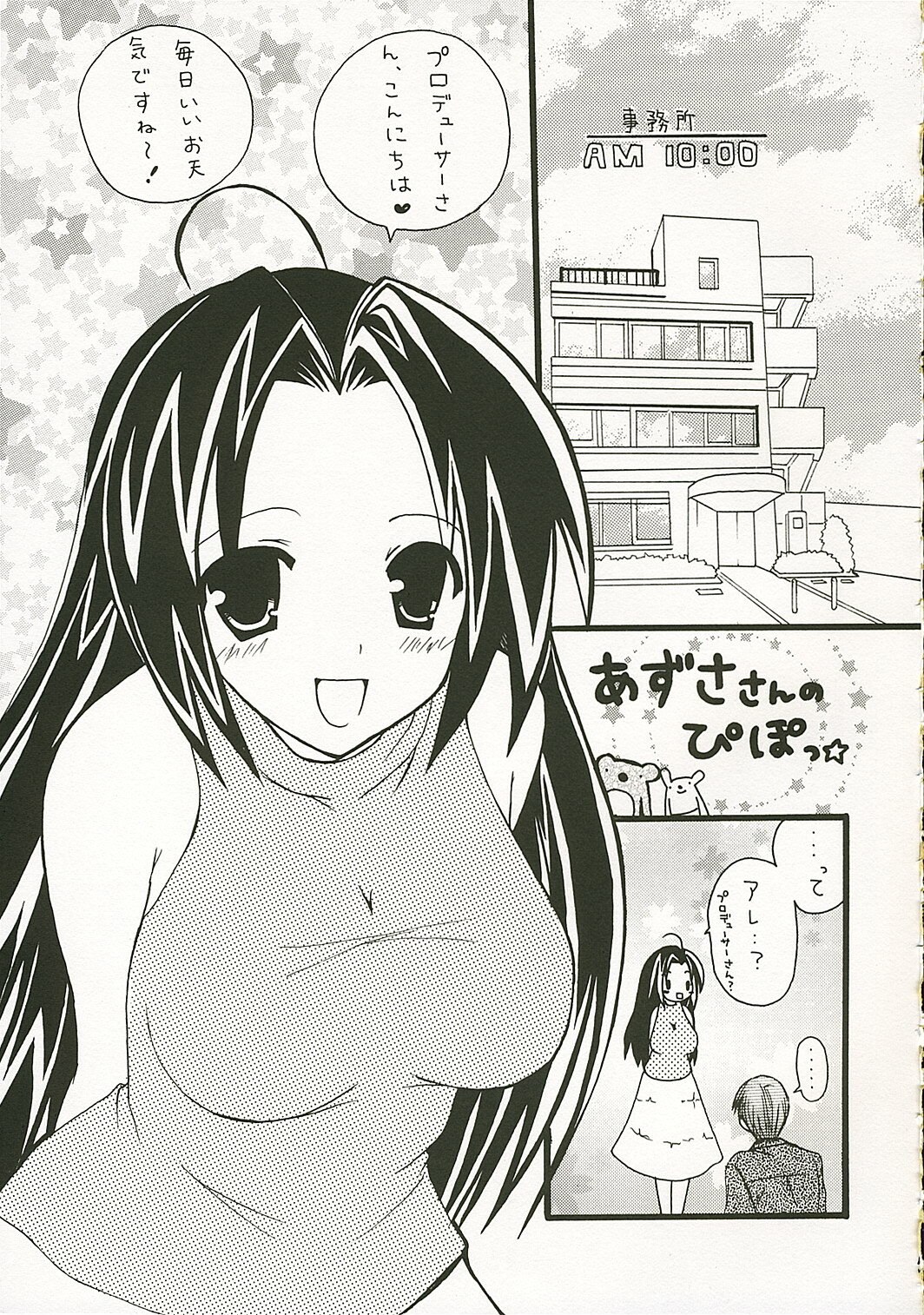 (SC31) [CANDY (Aoyama Asuka)] Azusa-san no Pipo ! (THE iDOLM@STER) page 4 preview
