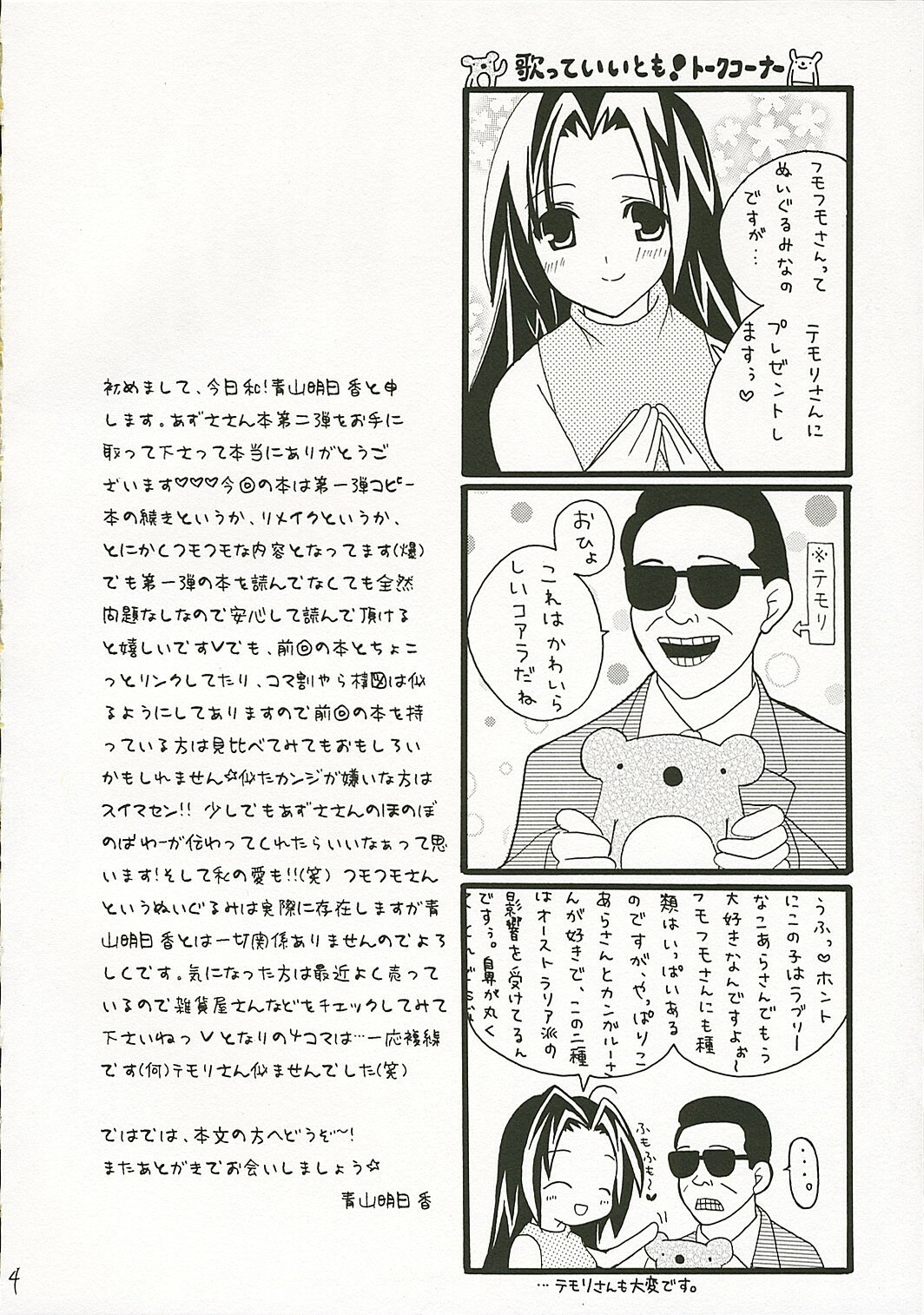 (SC31) [CANDY (Aoyama Asuka)] Azusa-san no Pipo ! (THE iDOLM@STER) page 3 preview