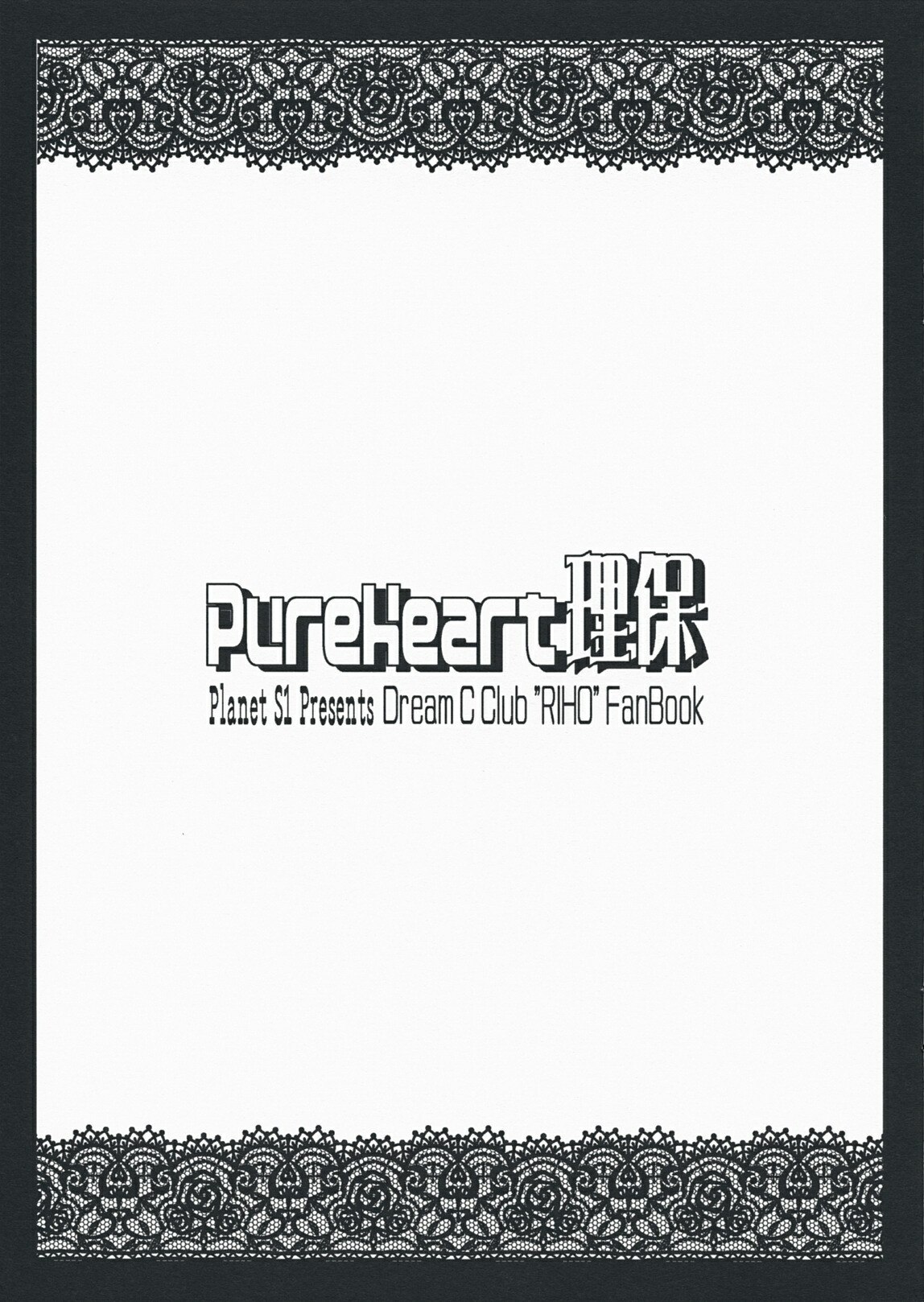 (C76) [Planet S1 (Kajima Yuu)] Pure Heart Riho (DREAM C CLUB) page 2 preview