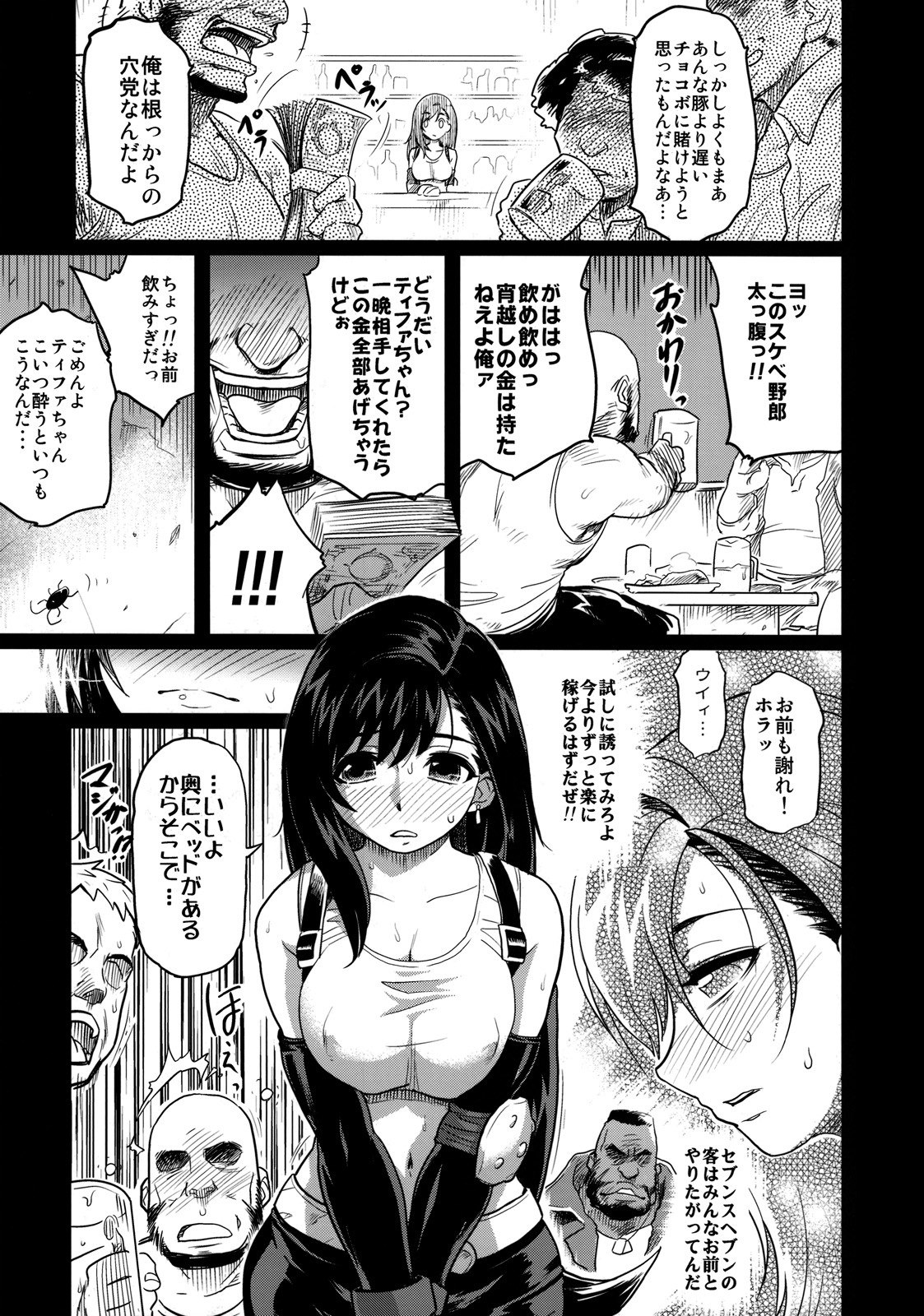 (C76) [Finecraft69 (6ro-)] EroTifa 7 Unlimited (Final Fantasy VII) page 6 preview