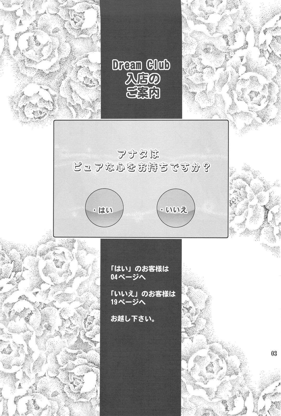 (C76) [P-FOREST (Hozumi Takashi)] Dream Cast Amane (DREAM C CLUB) page 2 preview