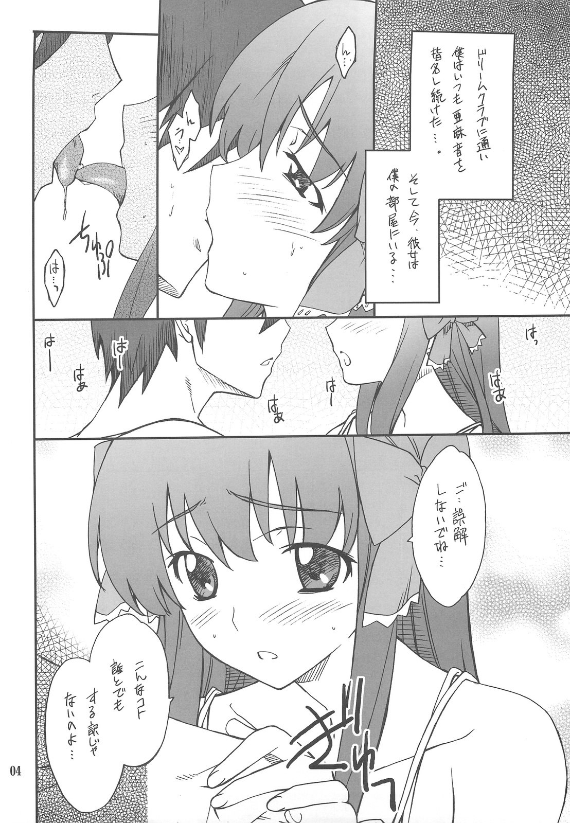 (C76) [P-FOREST (Hozumi Takashi)] Dream Cast Amane (DREAM C CLUB) page 3 preview