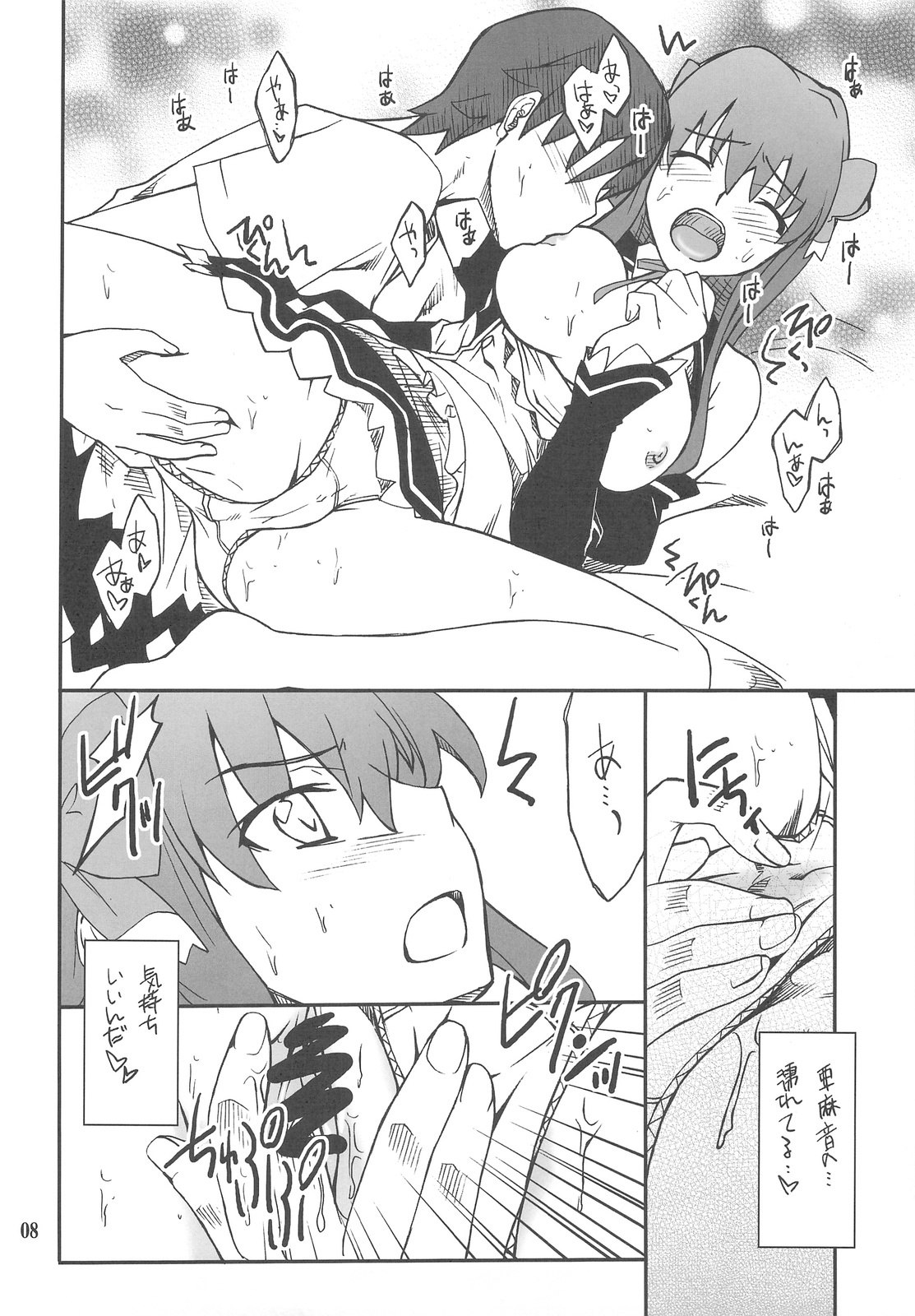 (C76) [P-FOREST (Hozumi Takashi)] Dream Cast Amane (DREAM C CLUB) page 7 preview