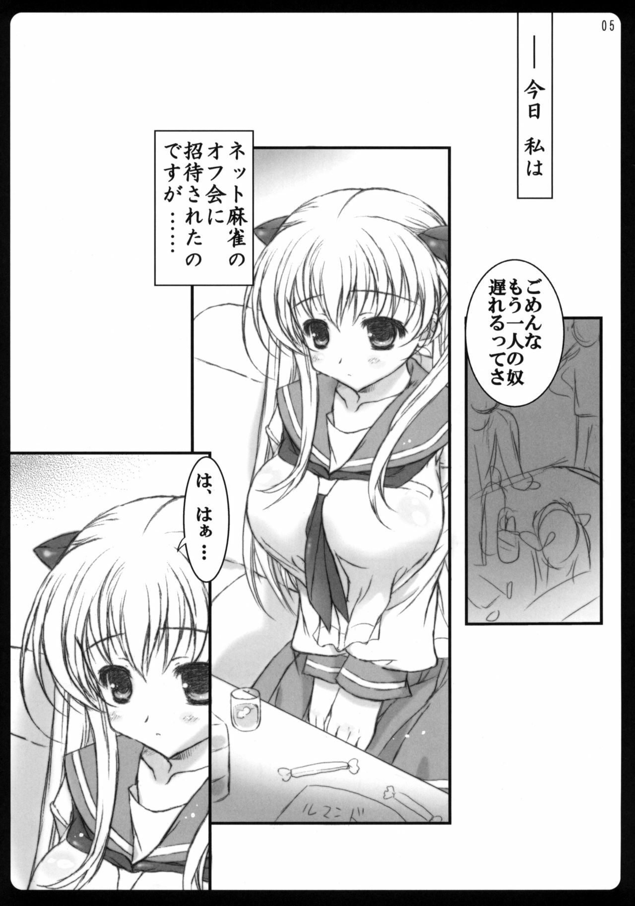 (C76) [KONOHA (Hotei Kazuha)] fuwatoro (Saki) page 4 preview