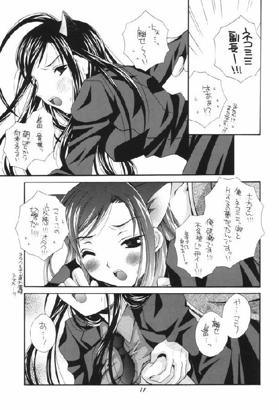 [BABY MANIACS (Morinaga Chiyoko)] NEKO MAPPUTATU! (Gyousatsu Shinsengumi) page 10 preview