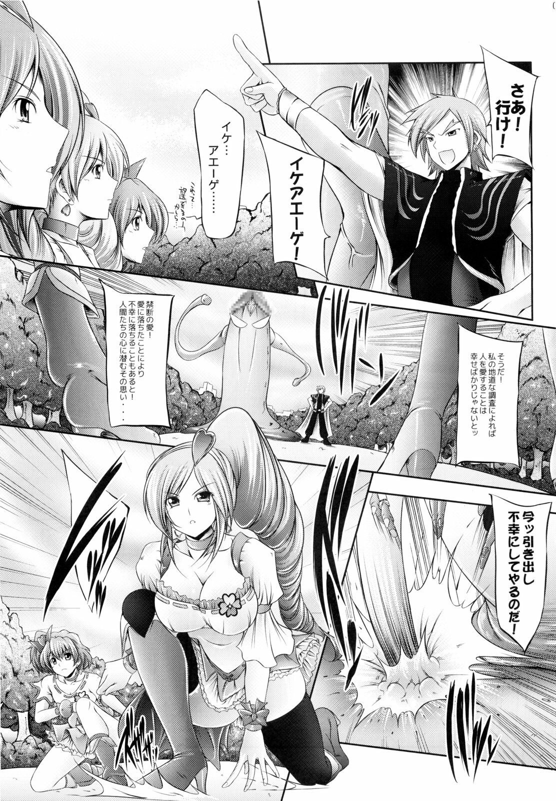 (C76) [cocon! (Otone)] Aoiro Kibou (Fresh Precure!) page 5 preview