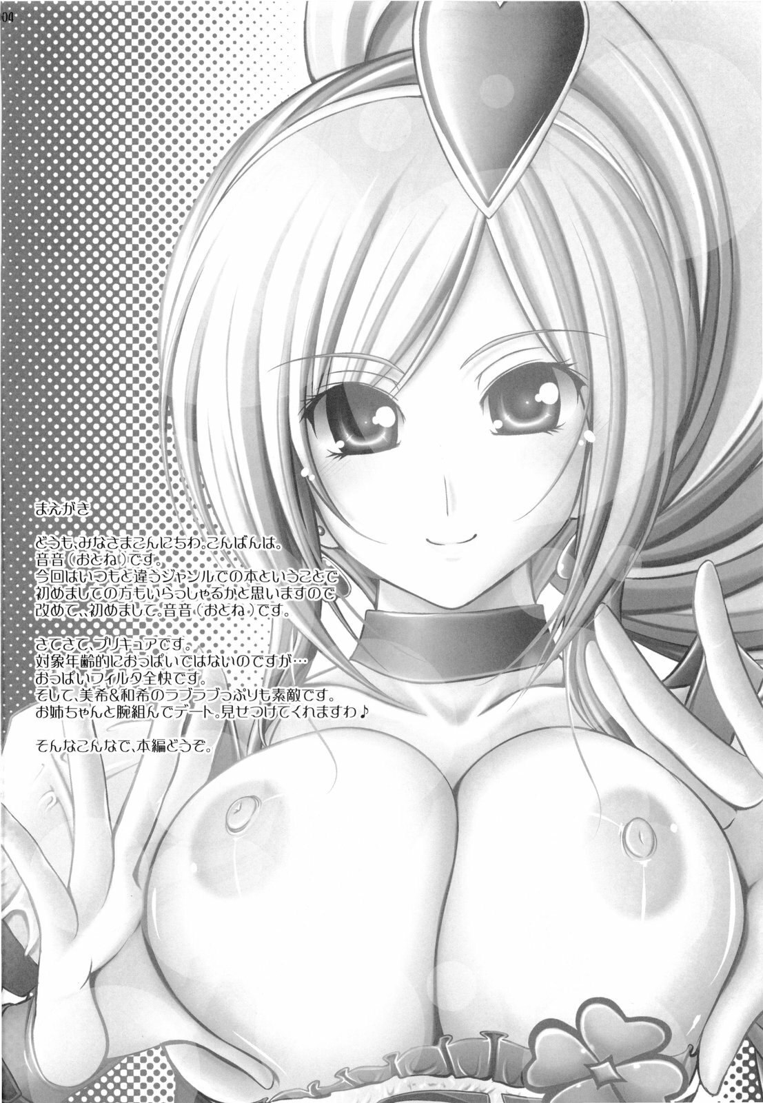 (C76) [cocon! (Otone)] Aoiro Kibou (Fresh Precure!) page 4 preview