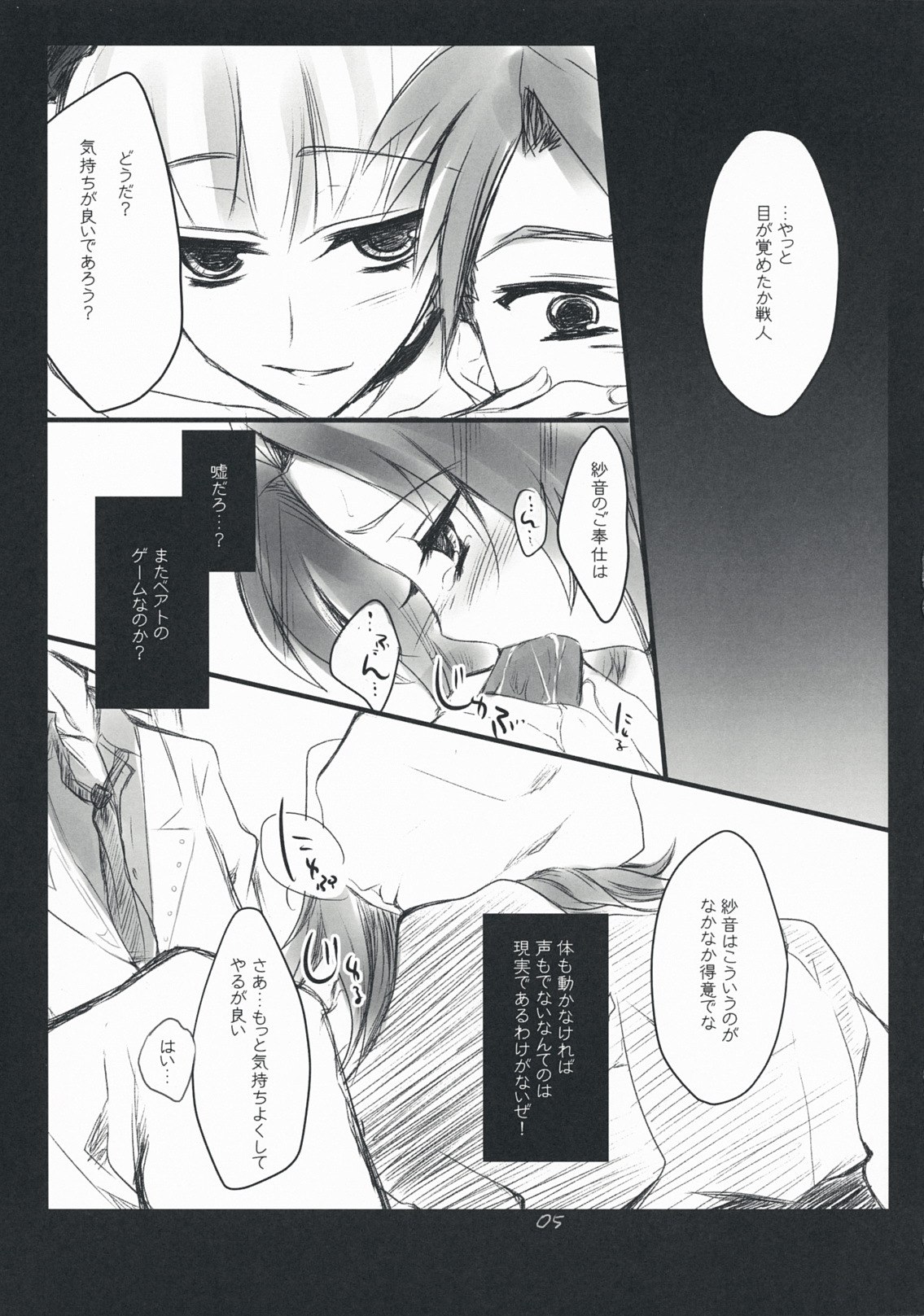 (C76) [FlyingCat (Nekou Izuru)] The Queen Of Nightmare (Umineko no Naku Koro ni) page 5 preview