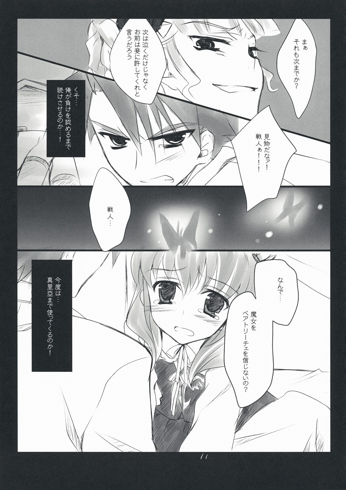 (C76) [FlyingCat (Nekou Izuru)] The Queen Of Nightmare (Umineko no Naku Koro ni) page 11 preview