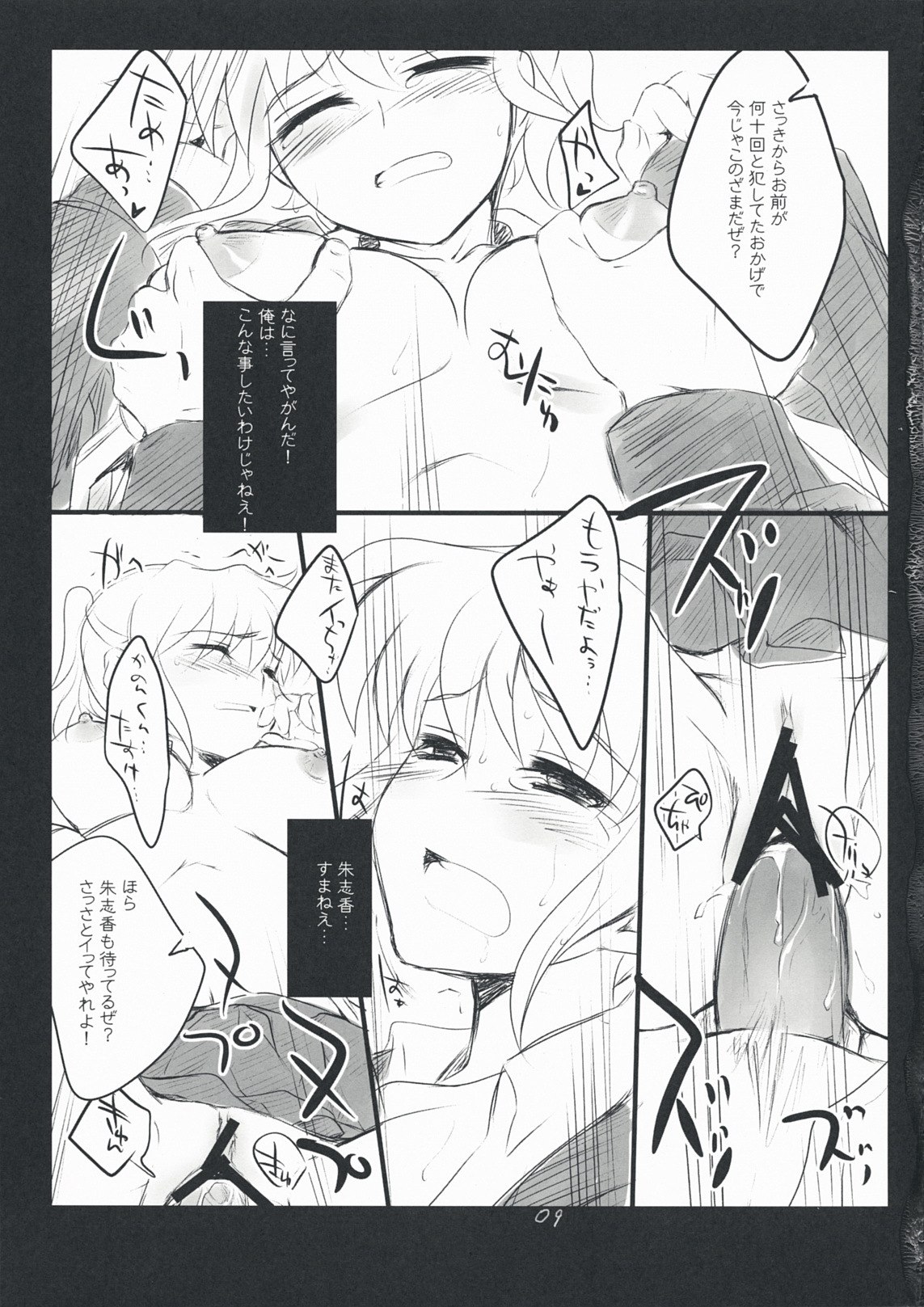 (C76) [FlyingCat (Nekou Izuru)] The Queen Of Nightmare (Umineko no Naku Koro ni) page 9 preview