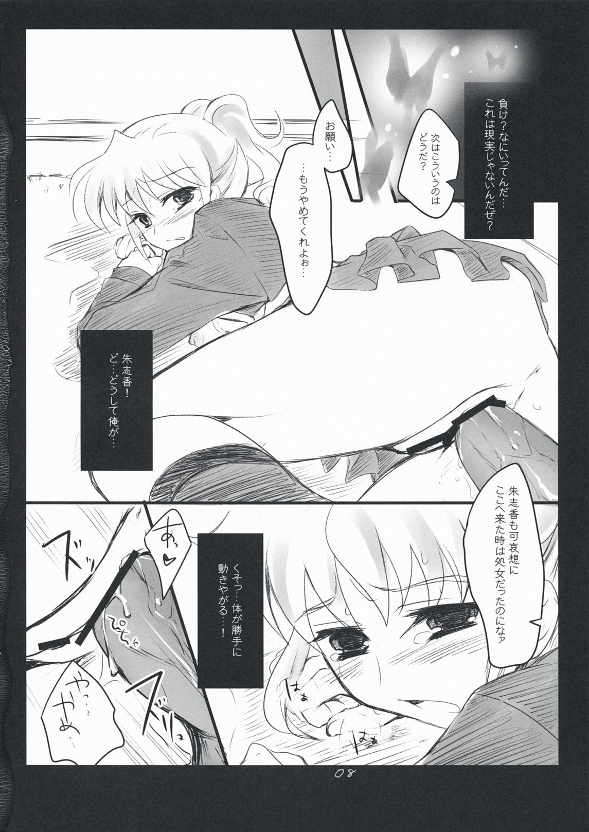 (C76) [FlyingCat (Nekou Izuru)] The Queen Of Nightmare (Umineko no Naku Koro ni) page 8 preview
