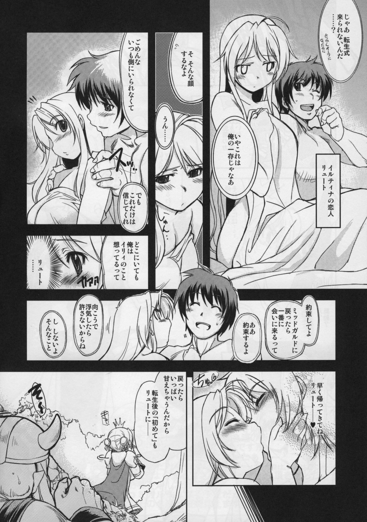 (C76) [Xration (mil)] Hime Kishi Tame (Ragnarok Online) page 4 preview