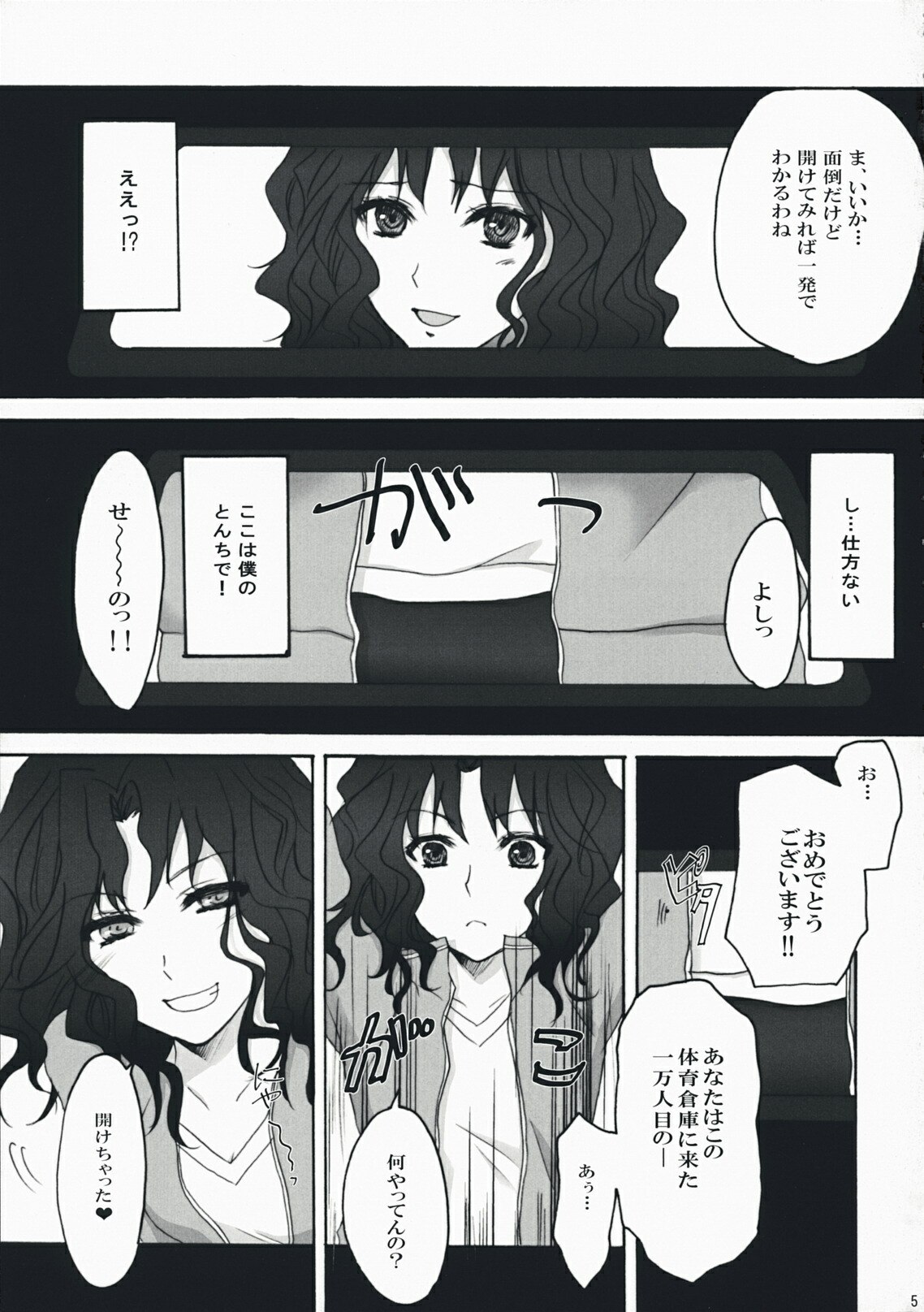 (C76)  Oomori Sweet Baby (Amagami) page 4 preview