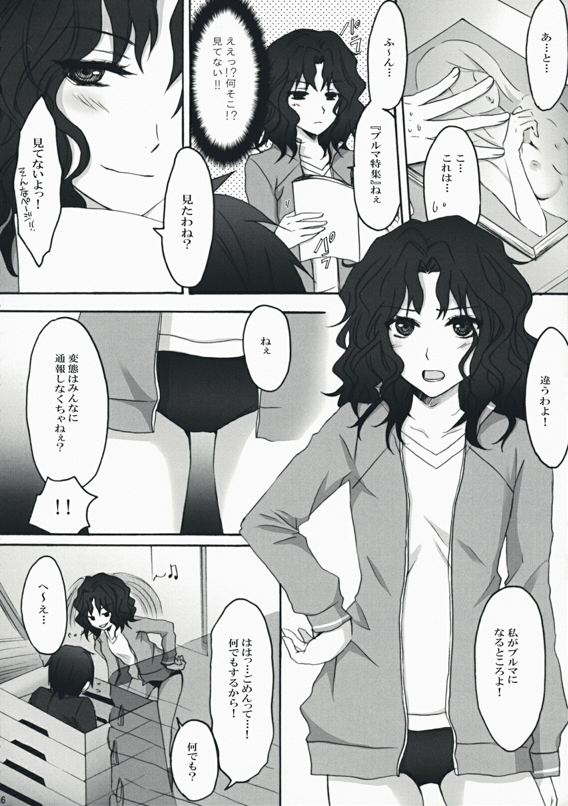 (C76)  Oomori Sweet Baby (Amagami) page 5 preview