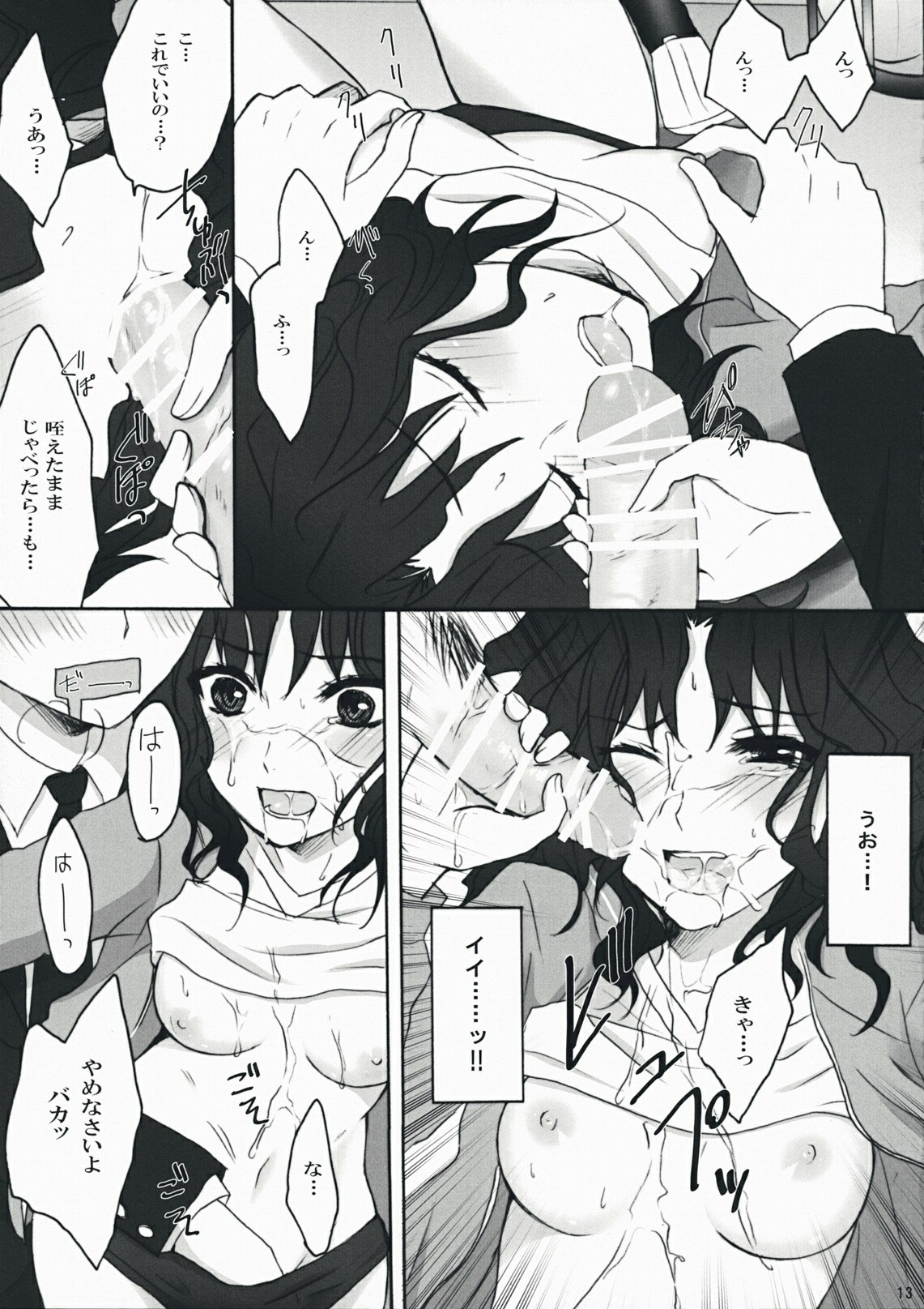 (C76)  Oomori Sweet Baby (Amagami) page 12 preview