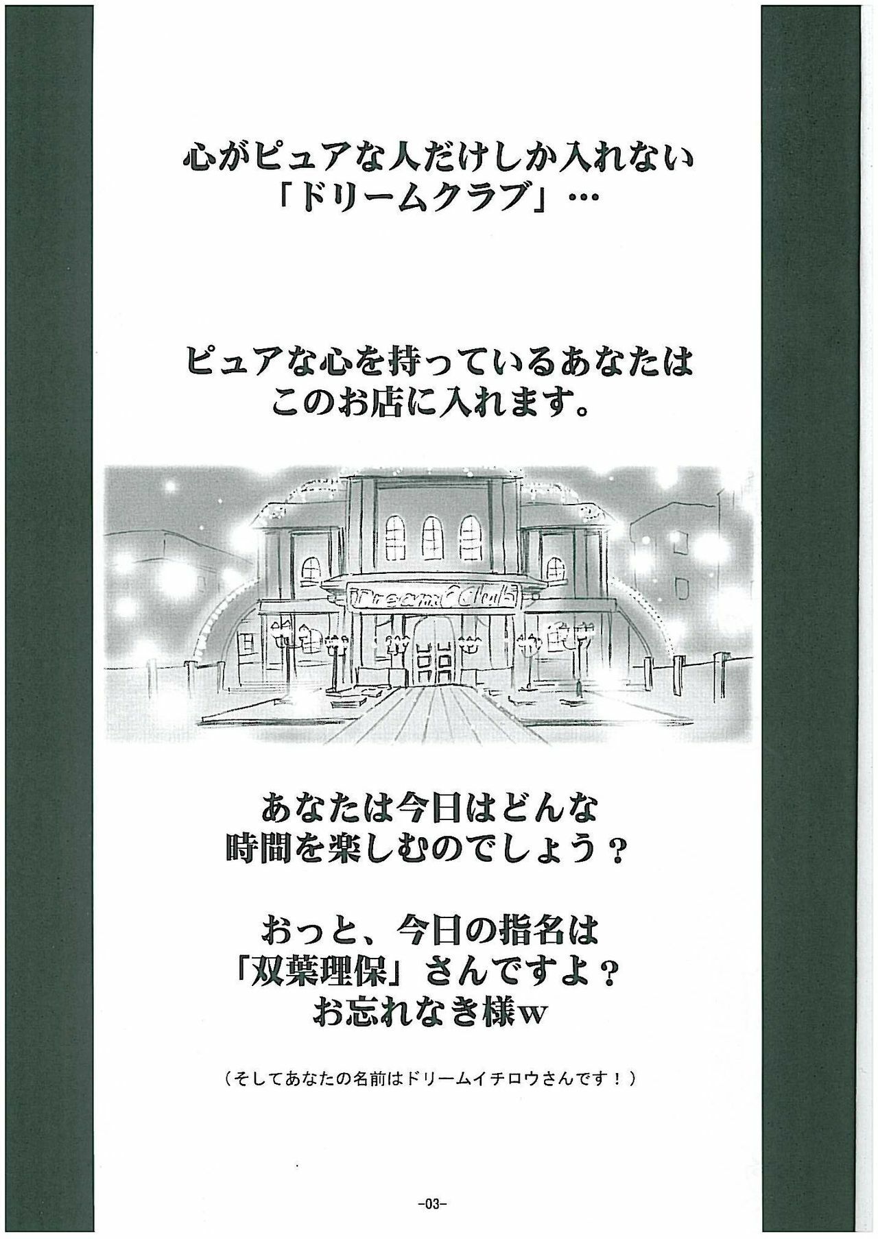 (C76) [Idenshi no Fune (Nanjou Asuka)] Reho Touch (DREAM C CLUB) page 4 preview