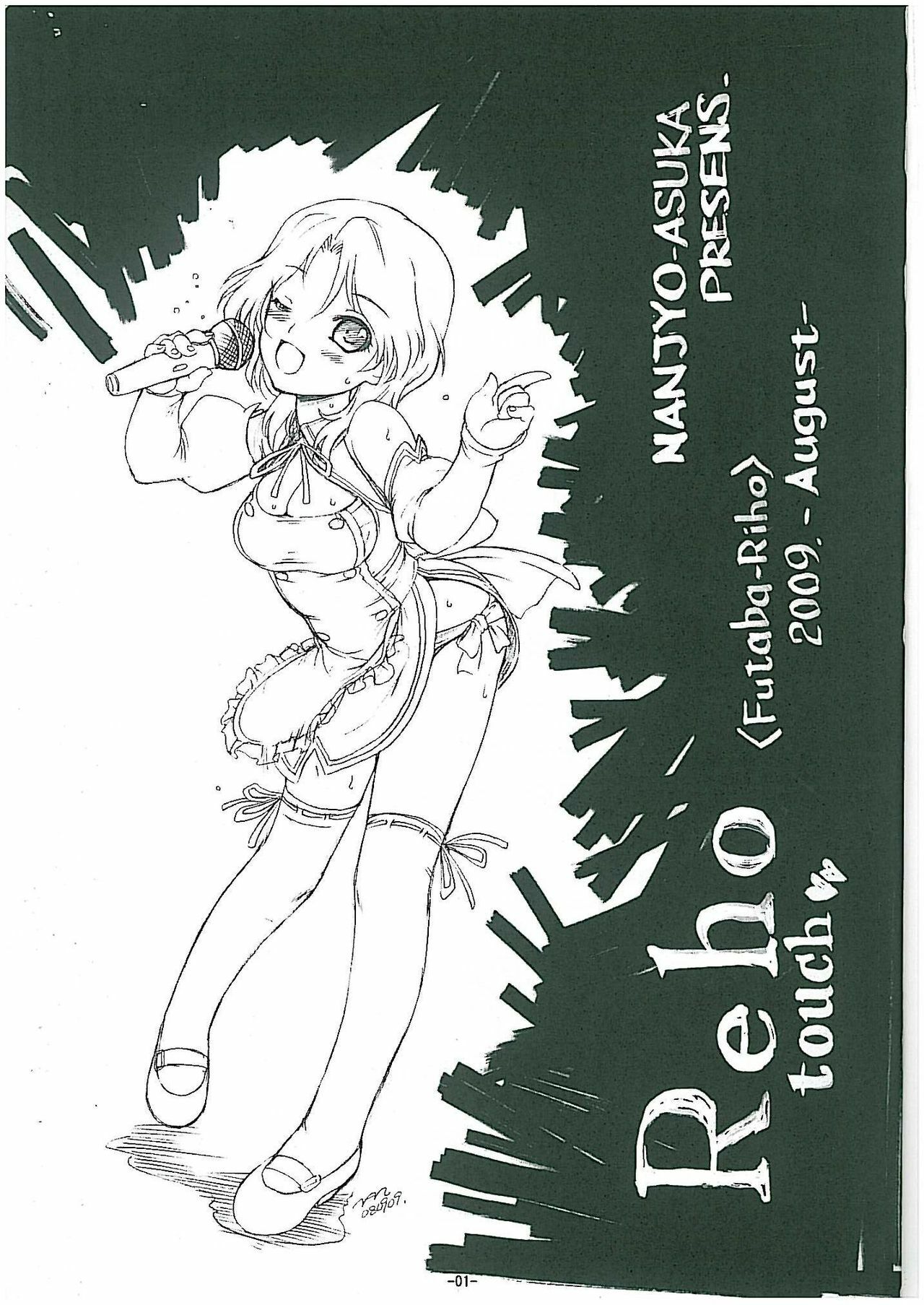 (C76) [Idenshi no Fune (Nanjou Asuka)] Reho Touch (DREAM C CLUB) page 2 preview