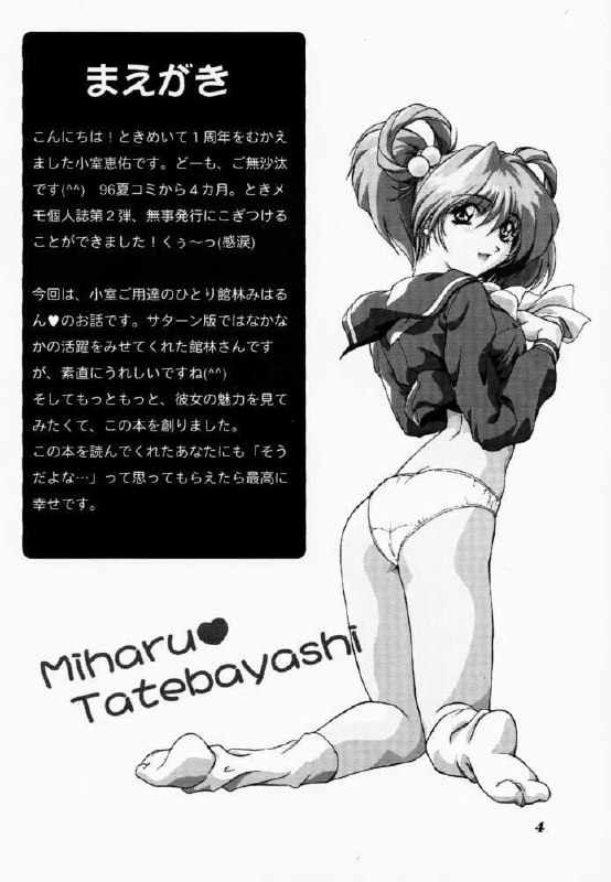 [STUDIO AJINRUI (Komuro Keisuke)] Binetsu ni oronain 2 (Tokimeki Memorial) page 3 preview
