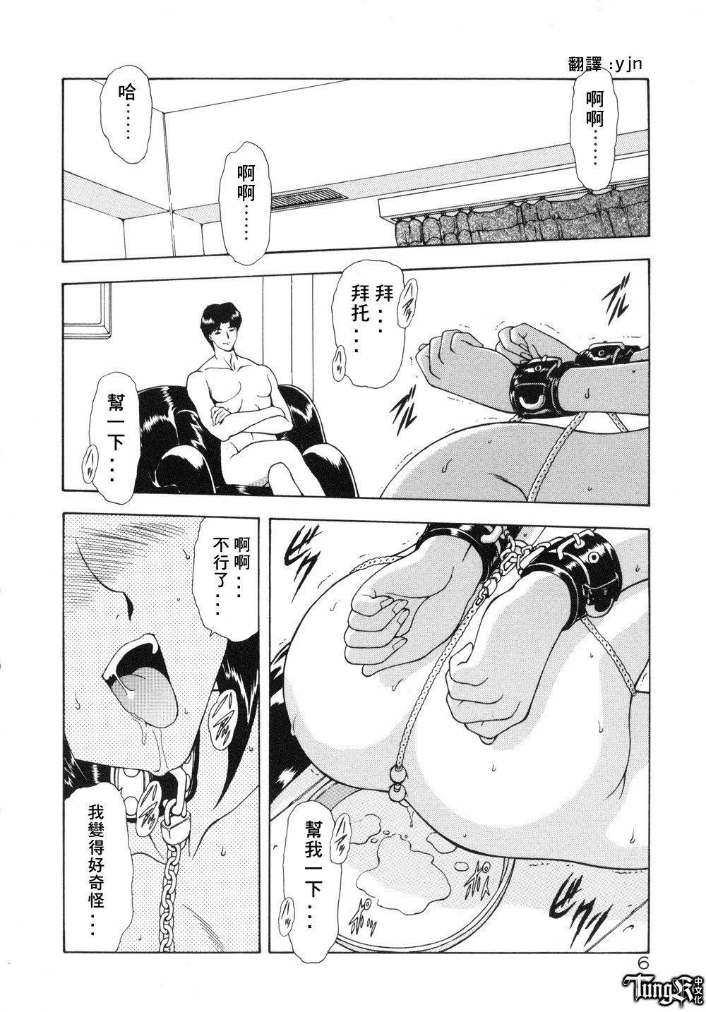 [Mukai Masayoshi] Inraku Yuugi [Chinese] page 7 preview