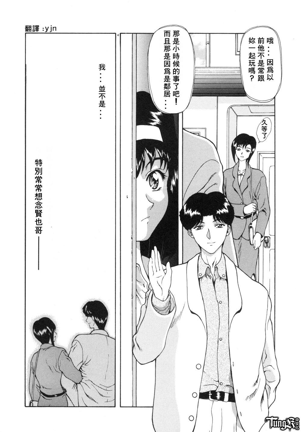 [Mukai Masayoshi] Inraku Yuugi [Chinese] page 5 preview