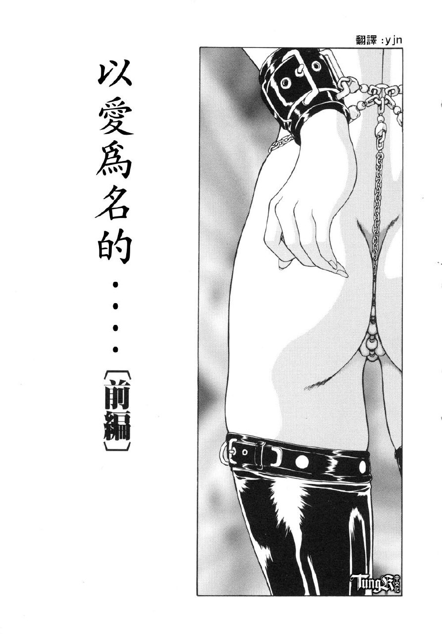 [Mukai Masayoshi] Inraku Yuugi [Chinese] page 6 preview