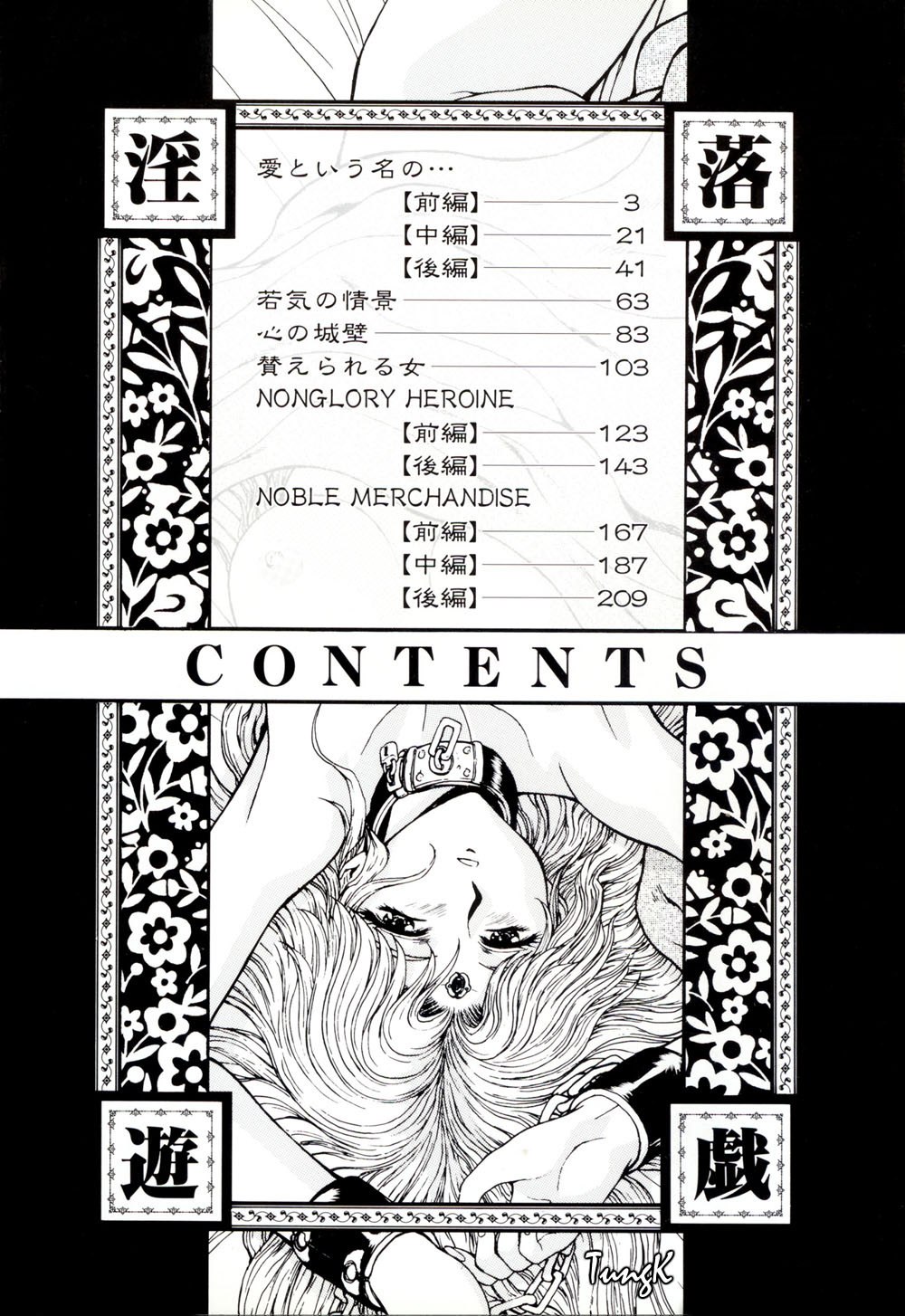 [Mukai Masayoshi] Inraku Yuugi [Chinese] page 3 preview