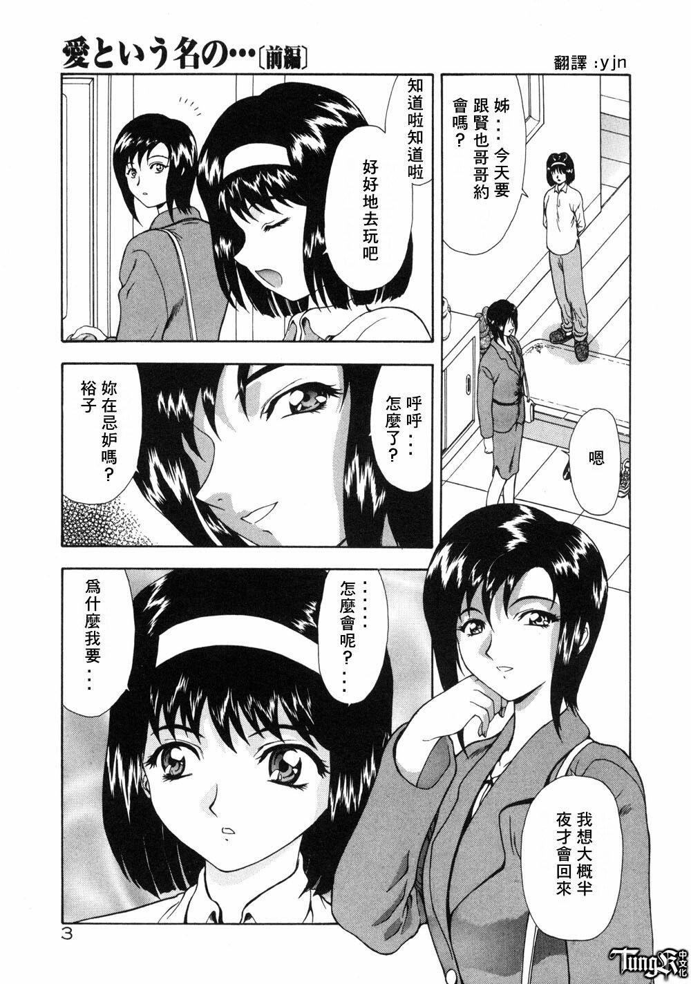 [Mukai Masayoshi] Inraku Yuugi [Chinese] page 4 preview