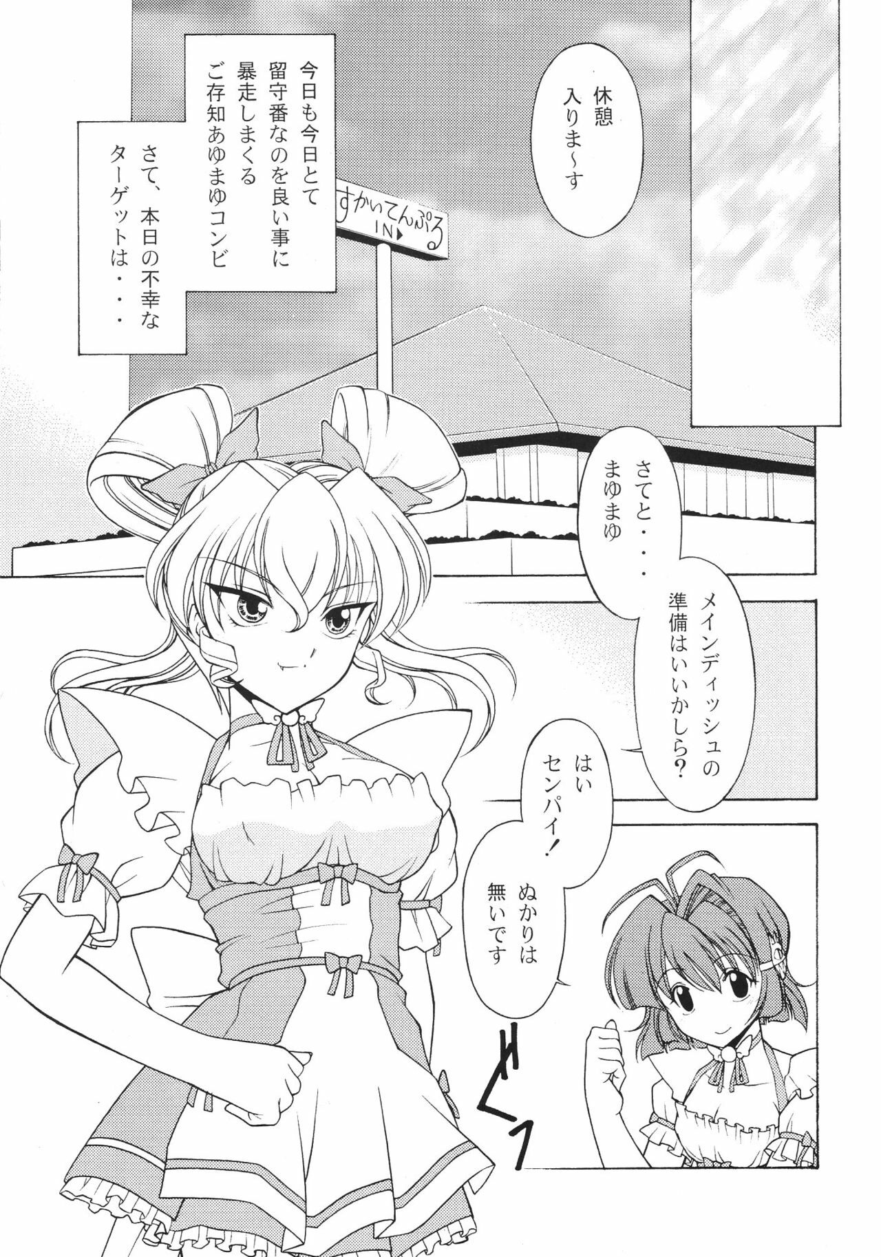 (C69) [Rose Water (Ayanokouji Haruka)] Rose Water 22 EXCEED (Kimi ga Nozomu Eien) page 6 preview
