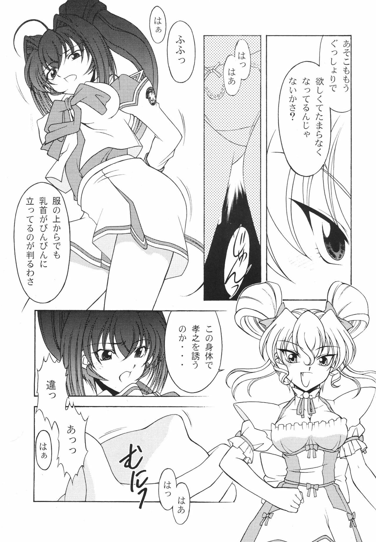(C69) [Rose Water (Ayanokouji Haruka)] Rose Water 22 EXCEED (Kimi ga Nozomu Eien) page 10 preview