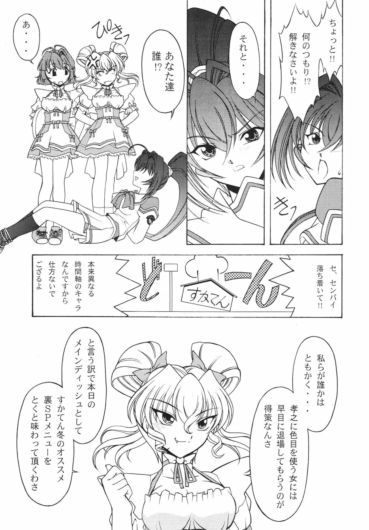 (C69) [Rose Water (Ayanokouji Haruka)] Rose Water 22 EXCEED (Kimi ga Nozomu Eien) page 8 preview