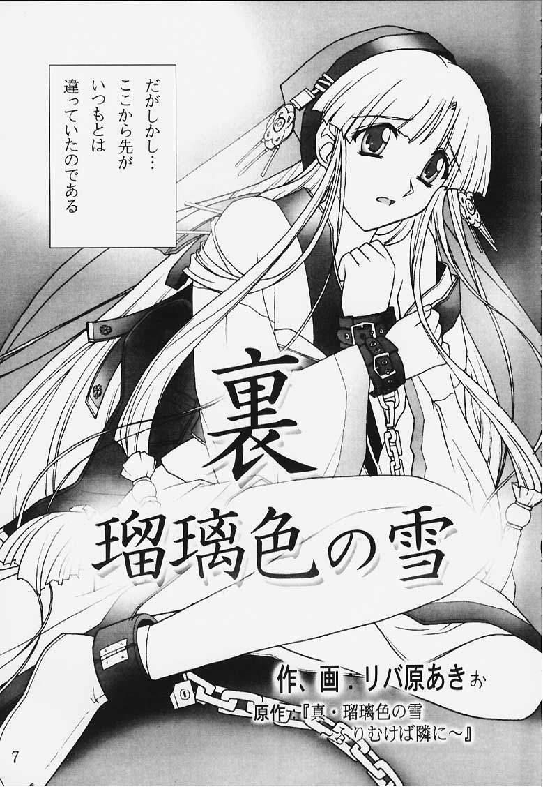 (C58) [Ribahara Teikoku (Ribahara Aki)] Ura Ruriiro no Yuki (Shin Ruriiro no Yuki) page 5 preview