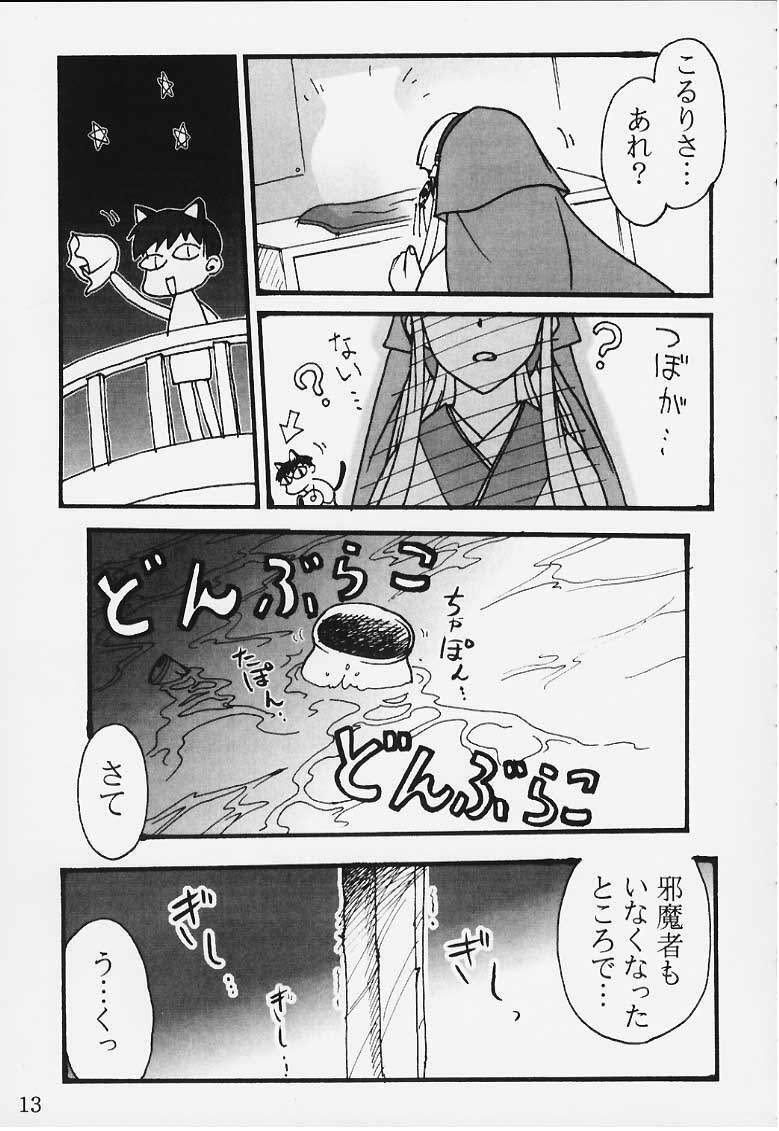(C58) [Ribahara Teikoku (Ribahara Aki)] Ura Ruriiro no Yuki (Shin Ruriiro no Yuki) page 11 preview