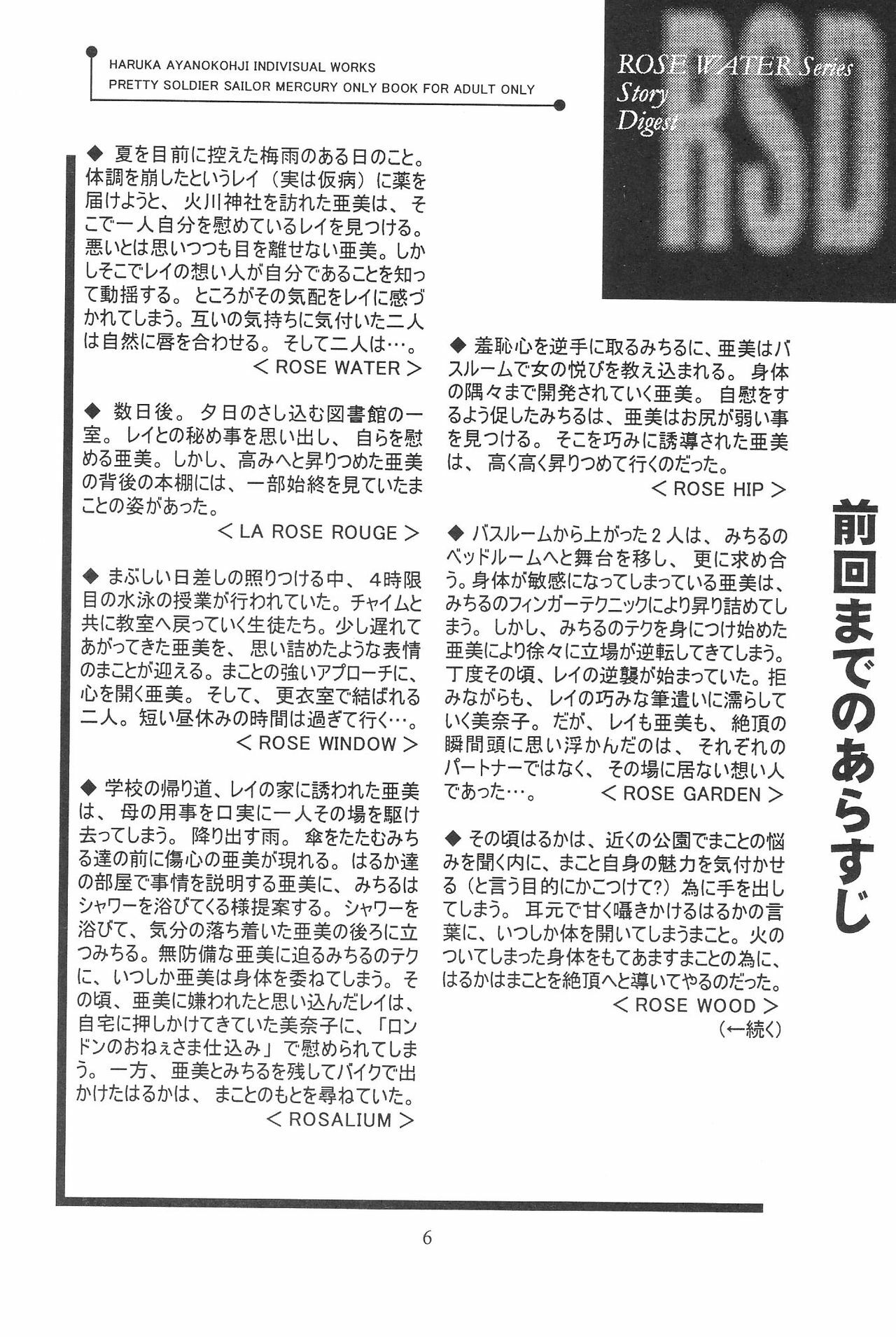 (C64) [ROSE WATER (Haruka Ayanokouji)] ROSE WATER 17 ROSE OIL (Bishoujo Senshi Sailor Moon) page 7 preview