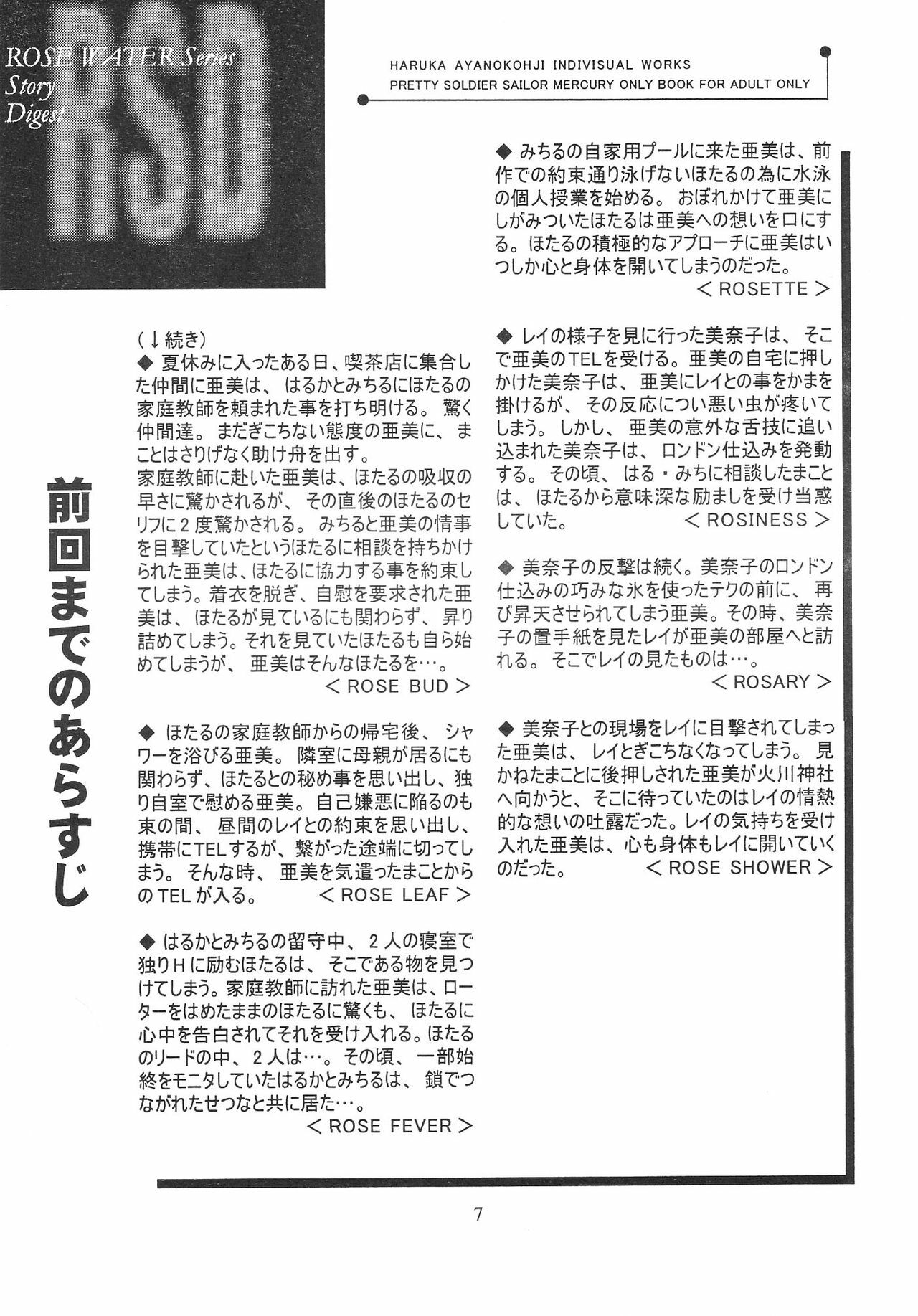 (C64) [ROSE WATER (Haruka Ayanokouji)] ROSE WATER 17 ROSE OIL (Bishoujo Senshi Sailor Moon) page 8 preview