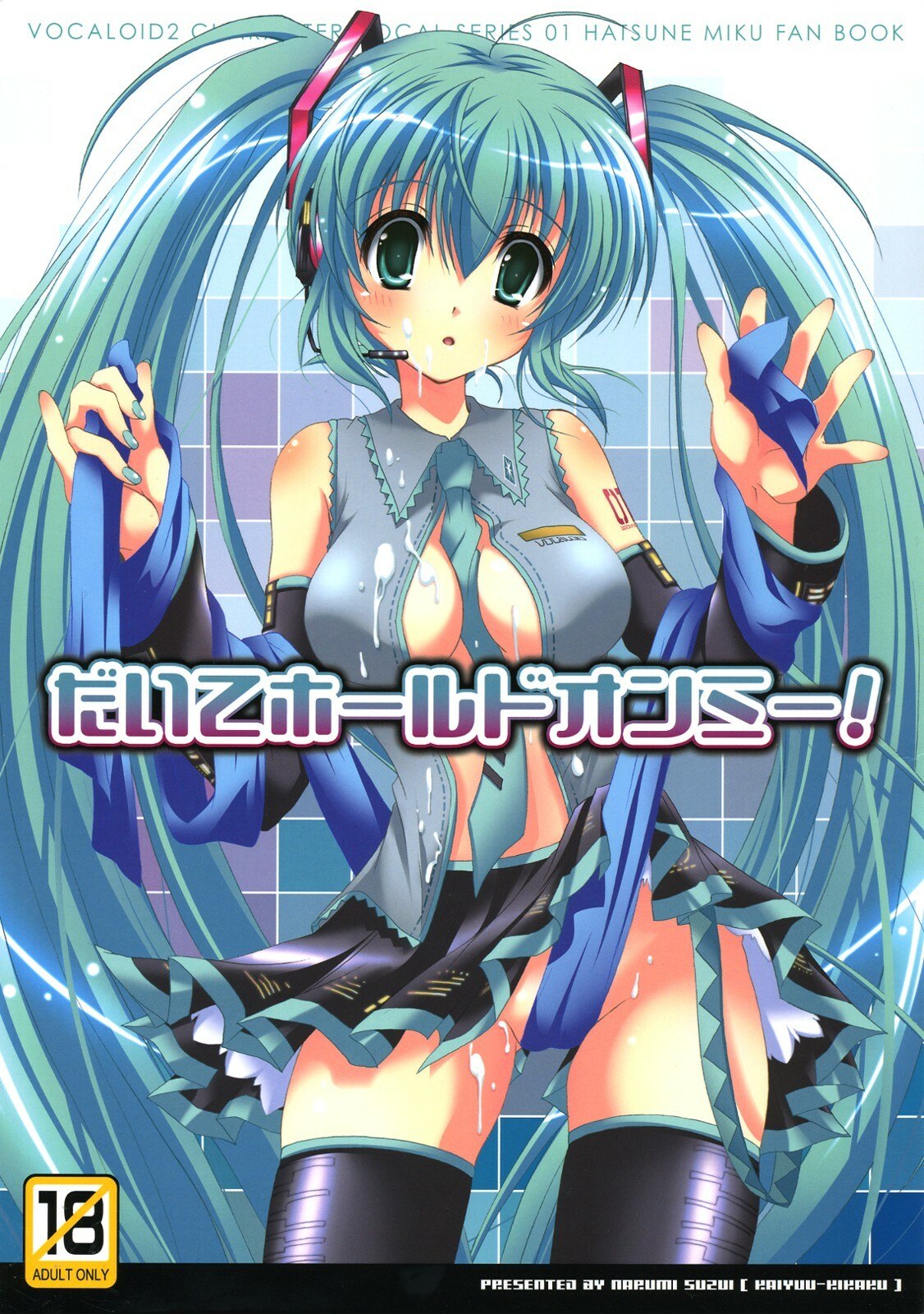 (C76)  Daite Hold on Me! (VOCALOID)