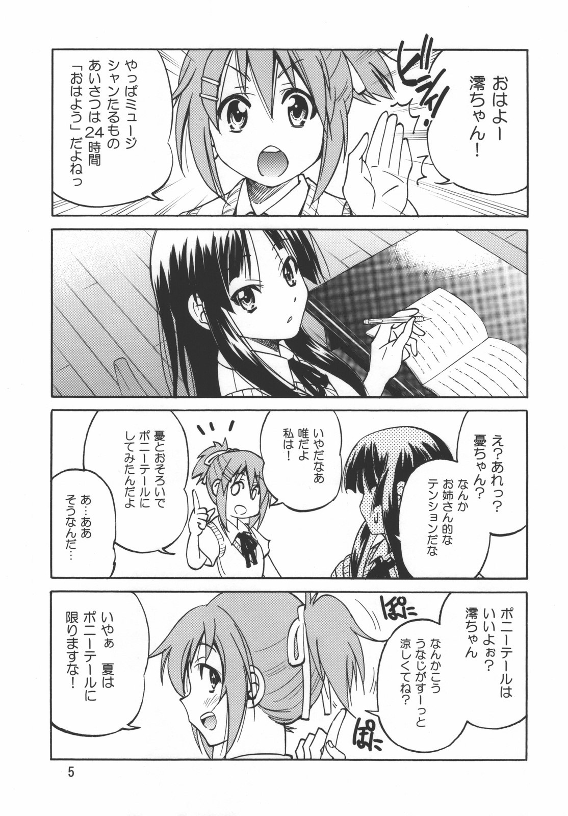 (C76) [Ponyfarm (Inoue Yoshihisa)] PONY-ON! (K-ON!) page 5 preview