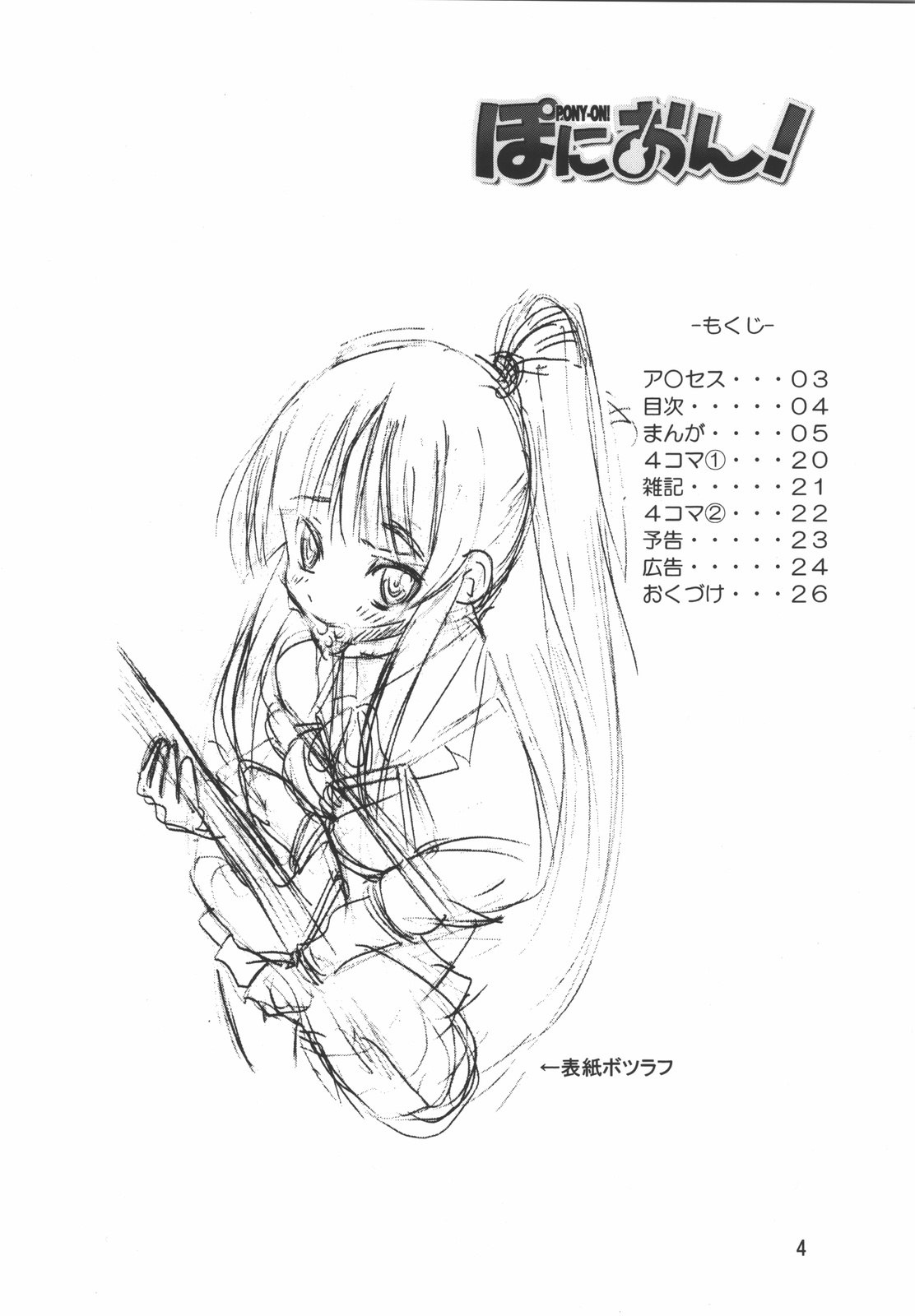(C76) [Ponyfarm (Inoue Yoshihisa)] PONY-ON! (K-ON!) page 4 preview