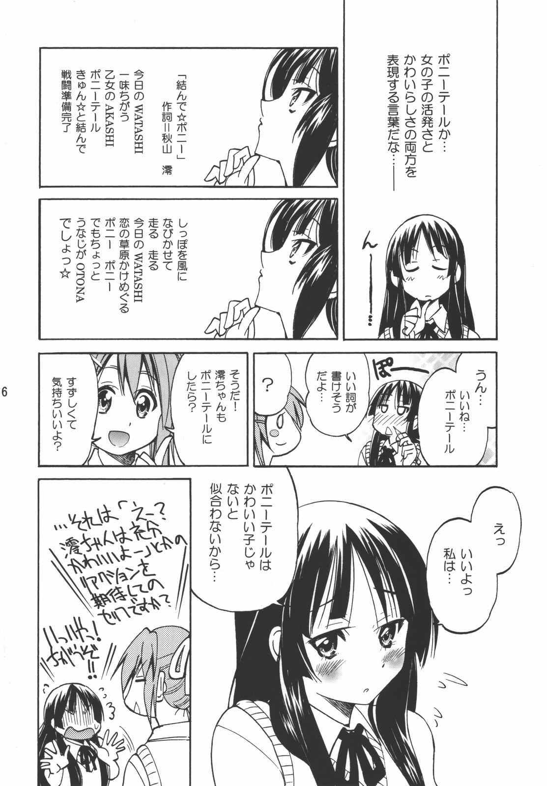 (C76) [Ponyfarm (Inoue Yoshihisa)] PONY-ON! (K-ON!) page 6 preview