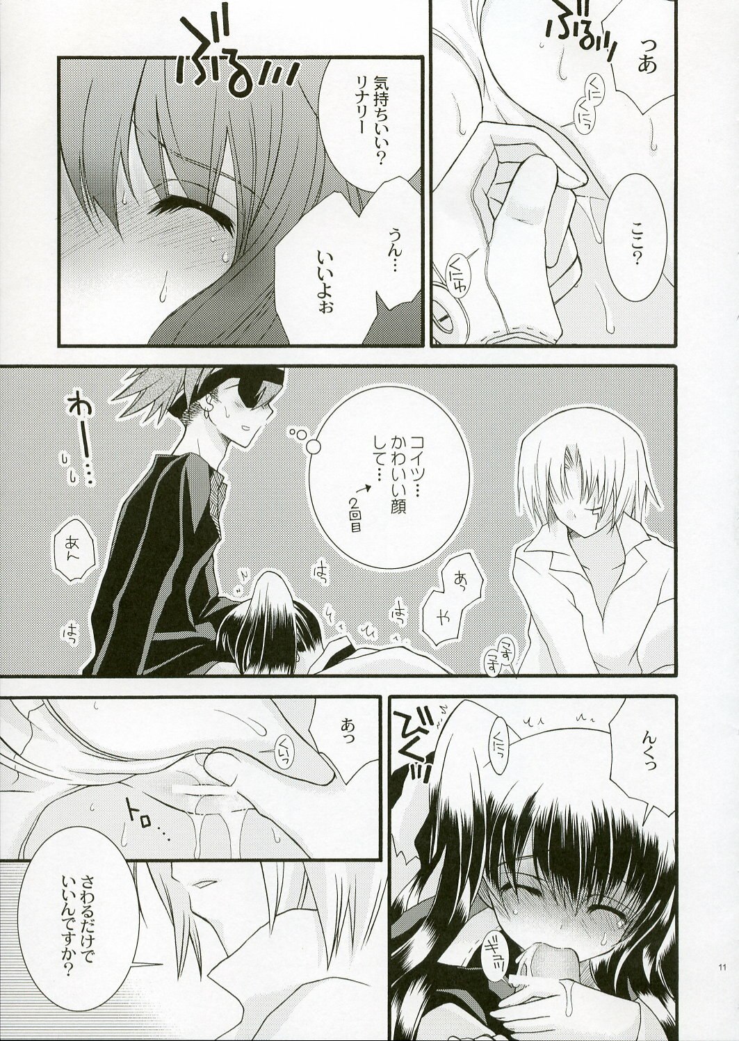 (C68) [YLANG-YLANG (Ichie Ryouko)] REMEMBER SWEET (D.Gray-man) page 11 preview