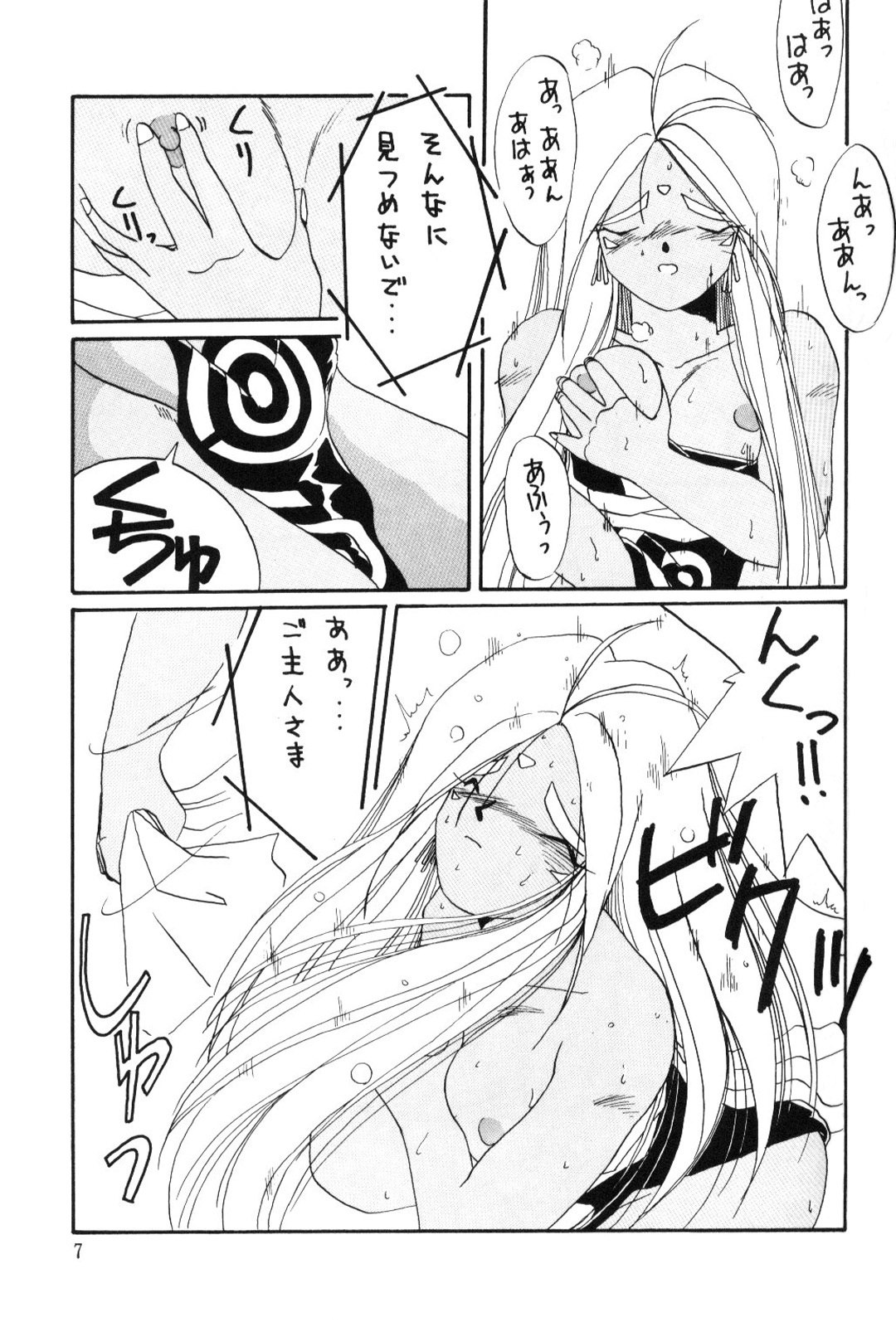 (C66) [Tenchuugumi (Tenchuunan)] URD SPECIAL (Ah! My Goddess) page 8 preview