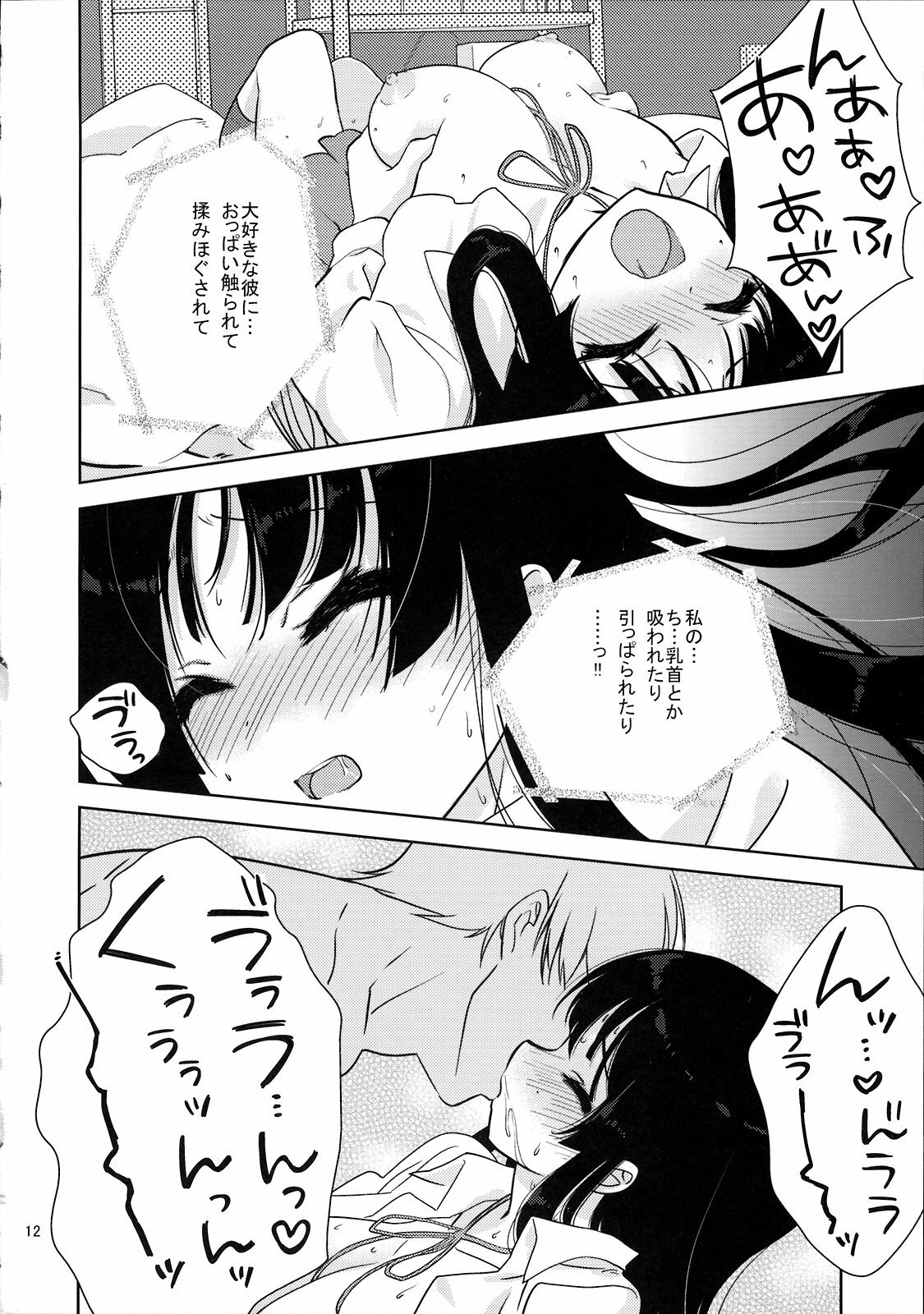 (C76) [Nama Cream Biyori (Nanase Meruchi)] Mio-tan! (K-ON!) page 11 preview