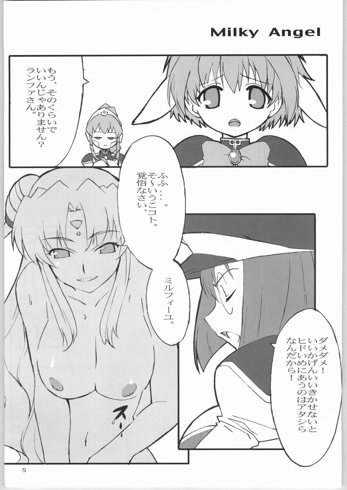 (C66)  15 inch. (Galaxy Angel) page 4 preview