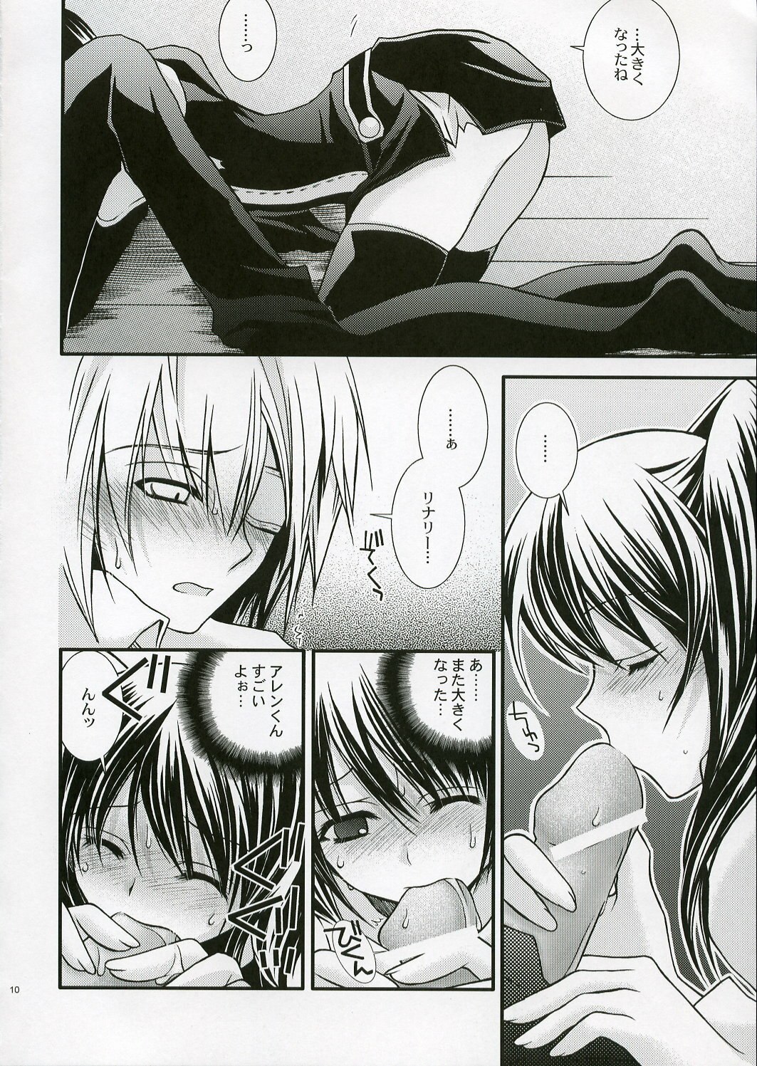 (CR37) [YLANG-YLANG (Ichie Ryouko)] PINK PRISONER (D.Gray-man) page 9 preview