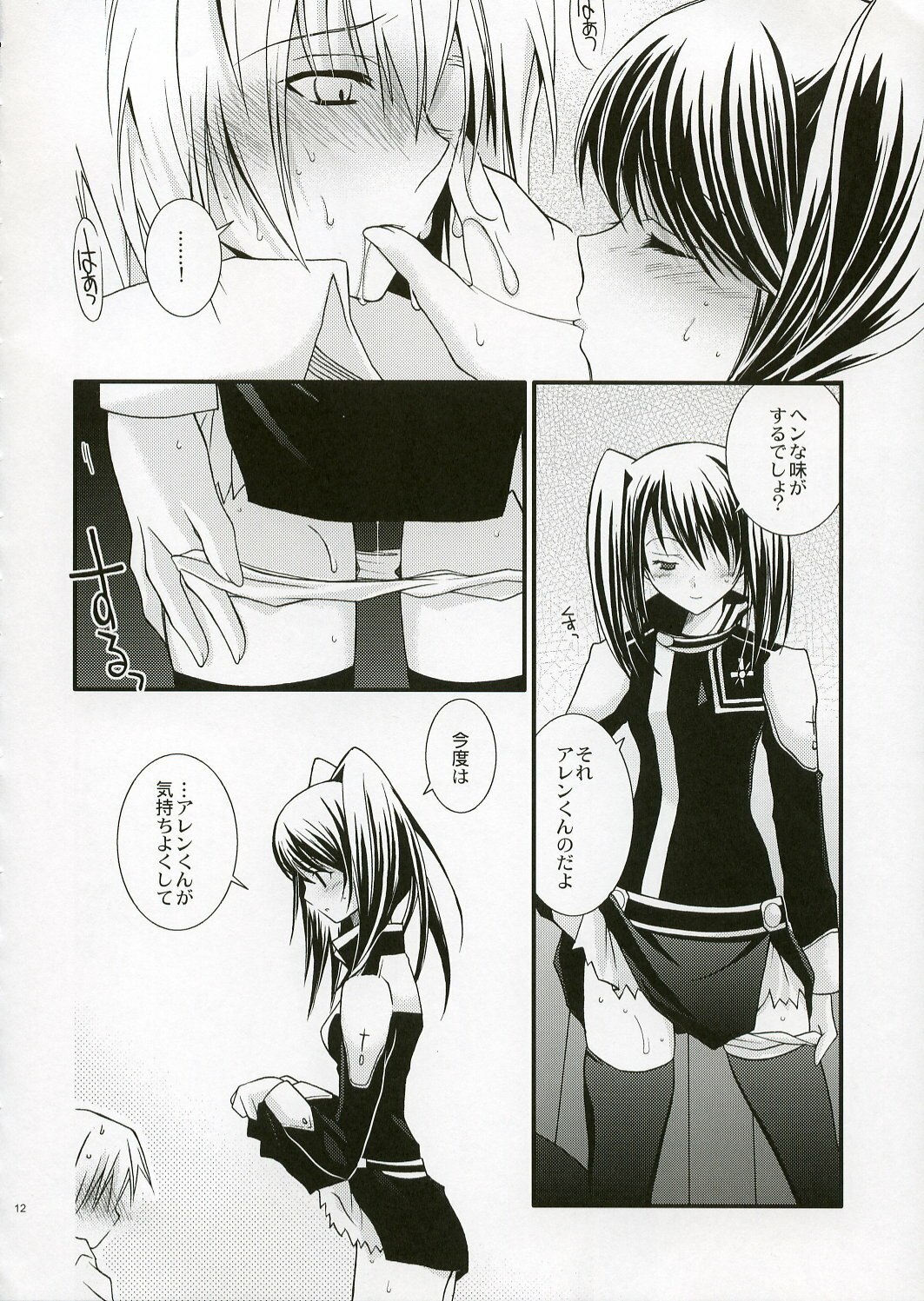 (CR37) [YLANG-YLANG (Ichie Ryouko)] PINK PRISONER (D.Gray-man) page 11 preview
