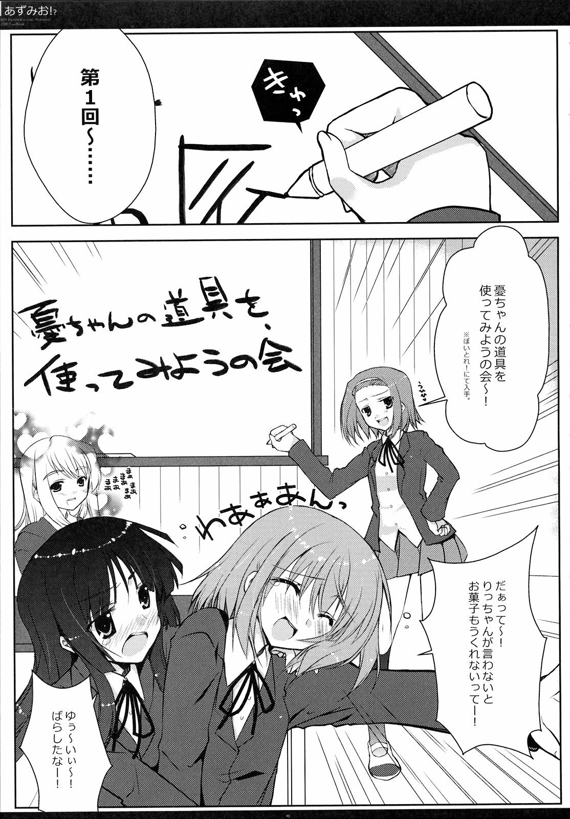 [Petite*Cerisier (Sakura Hanpen)] Azu-Mio!? (K-ON!) page 4 preview