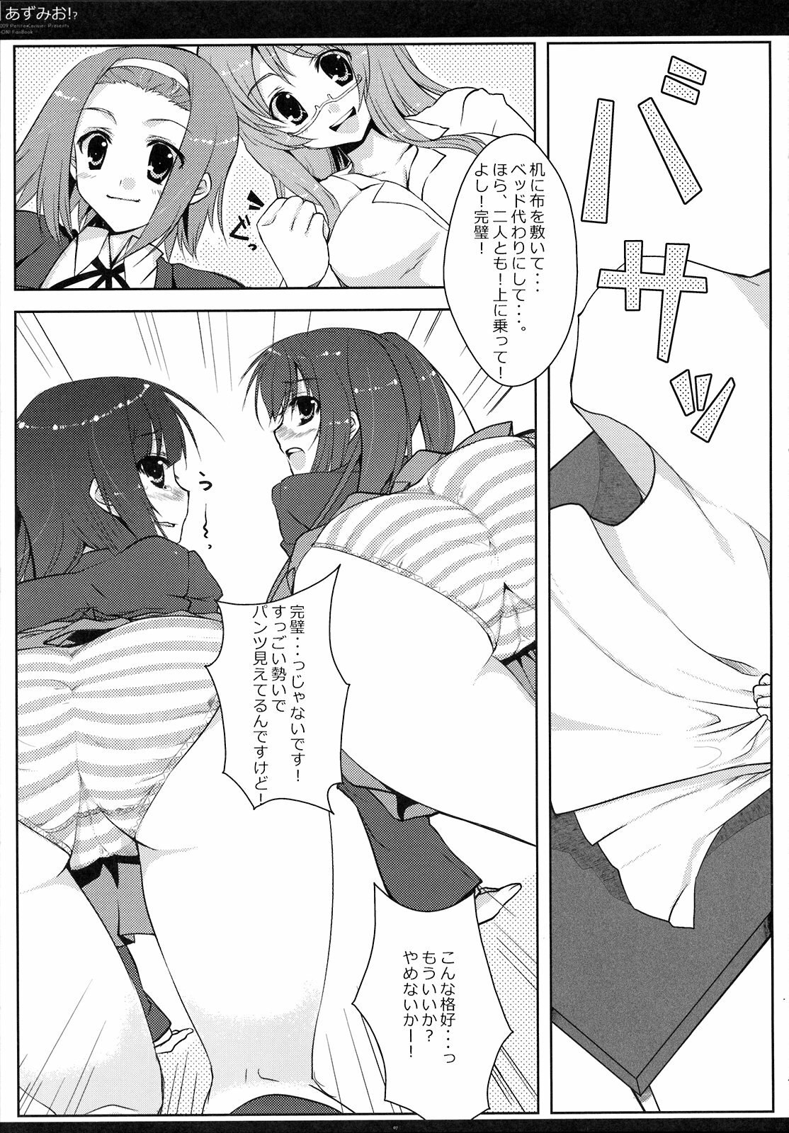 [Petite*Cerisier (Sakura Hanpen)] Azu-Mio!? (K-ON!) page 6 preview