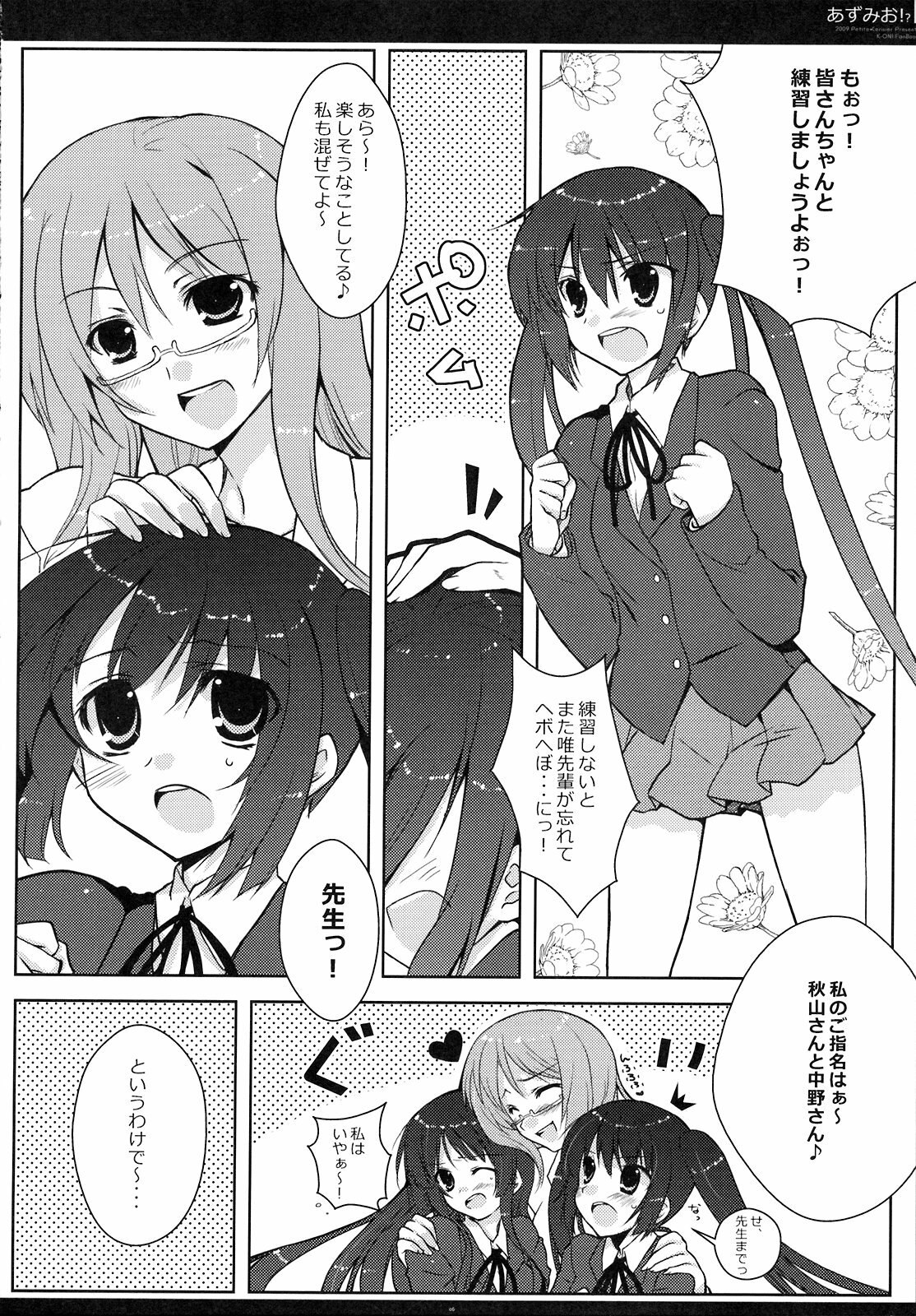 [Petite*Cerisier (Sakura Hanpen)] Azu-Mio!? (K-ON!) page 5 preview