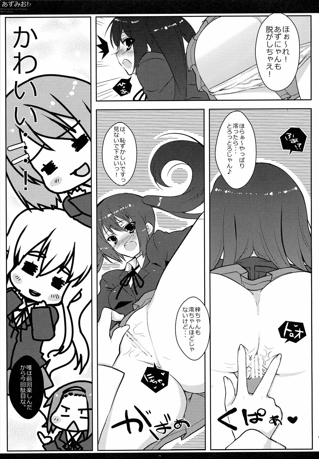 [Petite*Cerisier (Sakura Hanpen)] Azu-Mio!? (K-ON!) page 8 preview